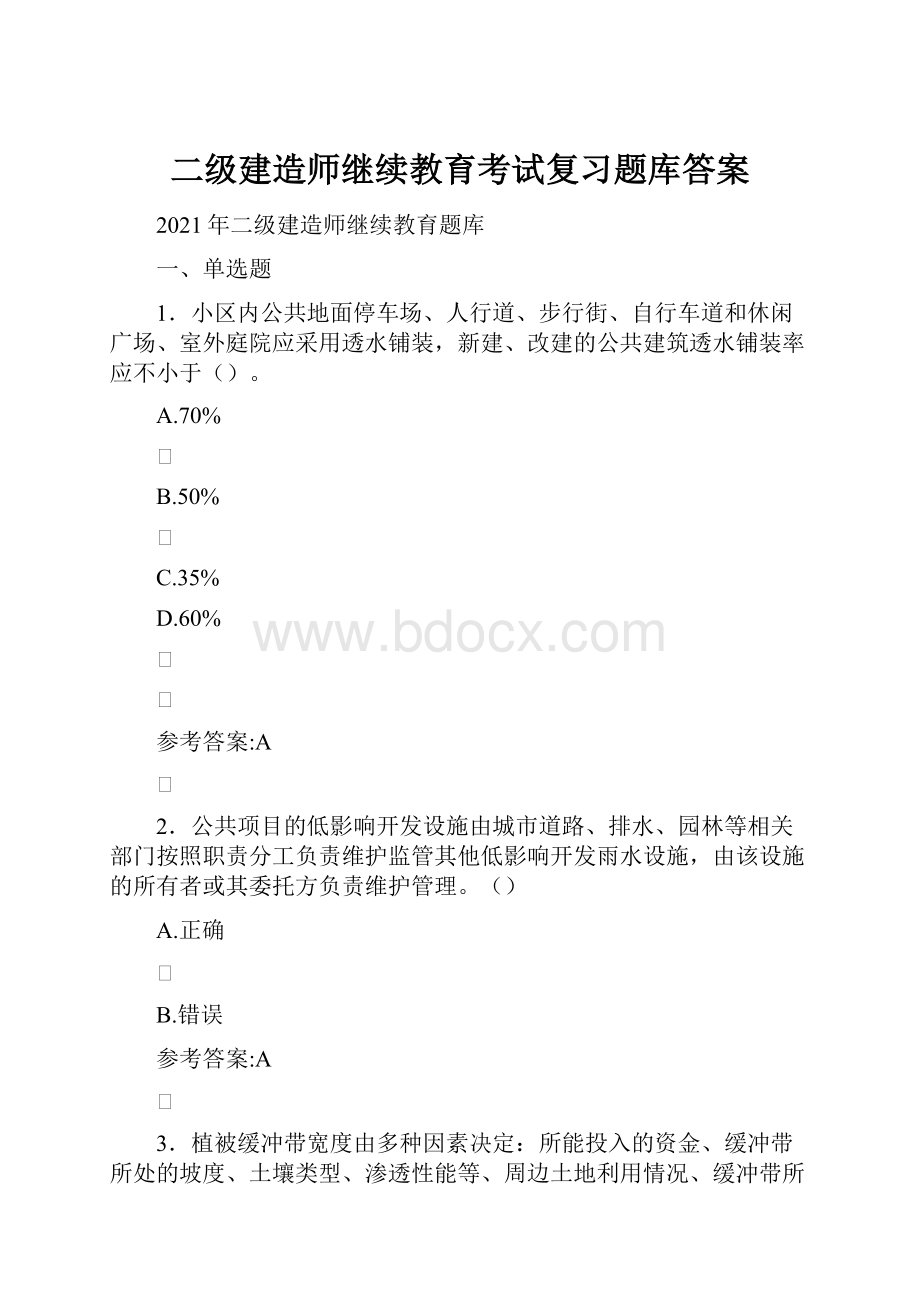 二级建造师继续教育考试复习题库答案.docx