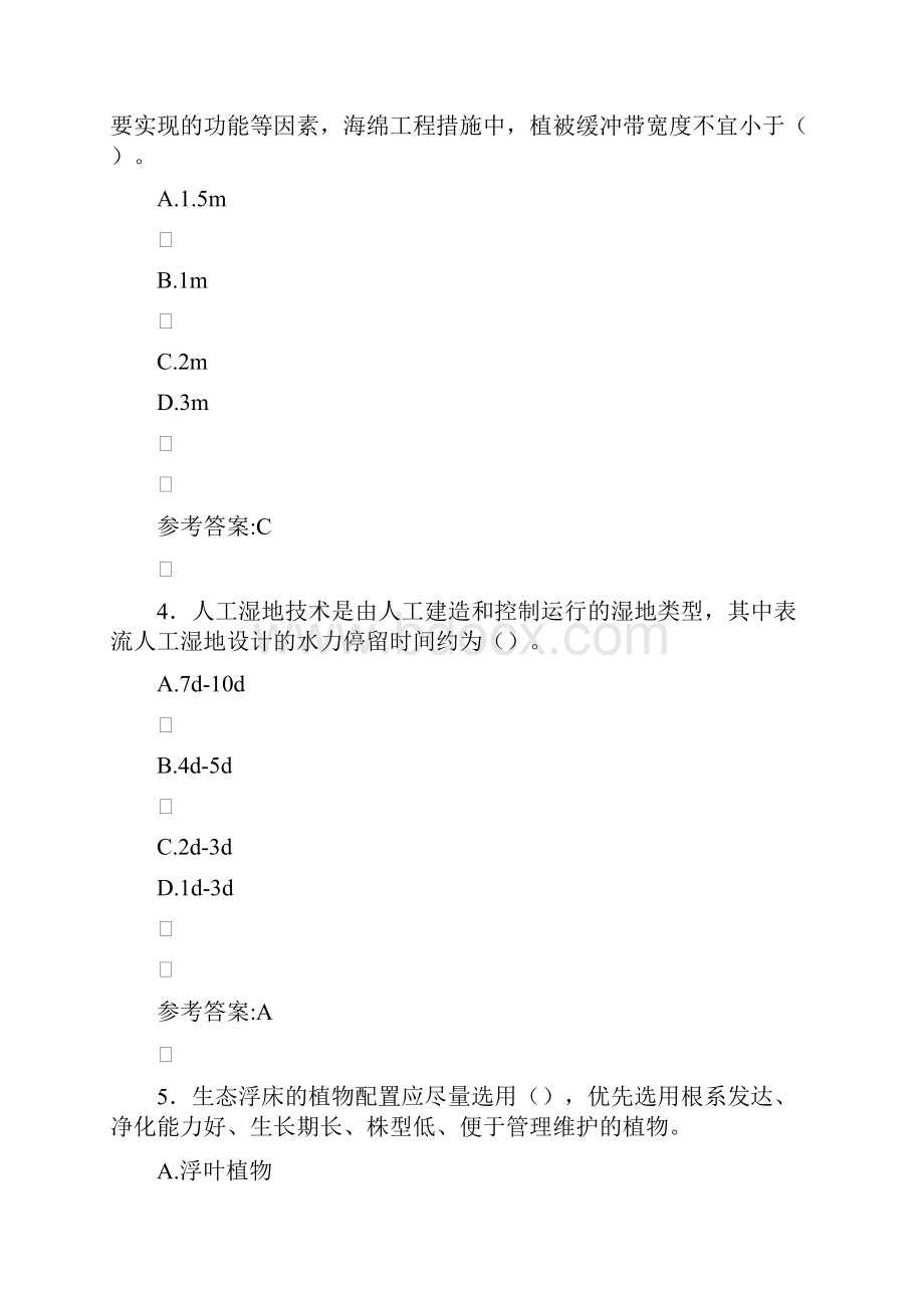 二级建造师继续教育考试复习题库答案.docx_第2页