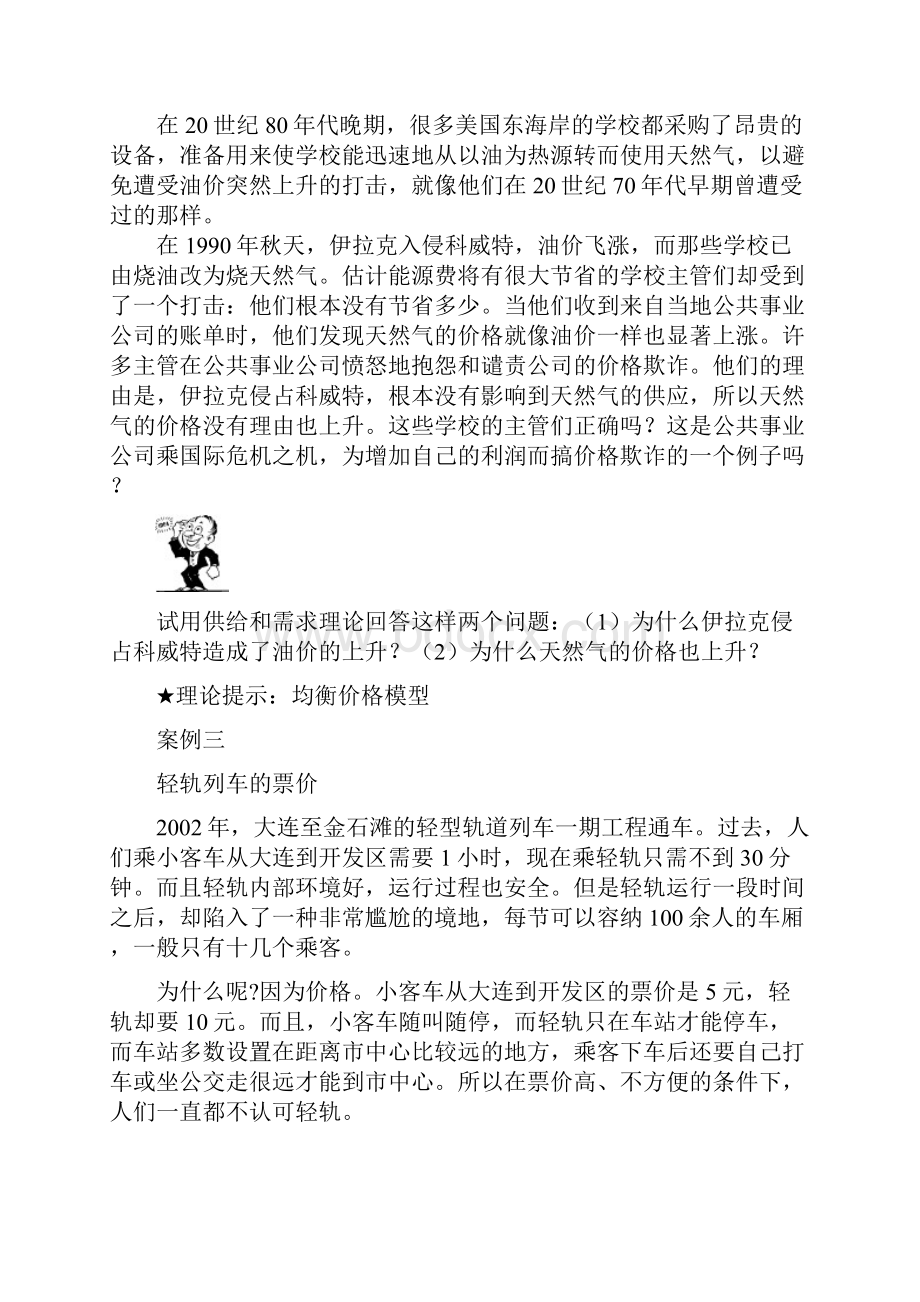 微观经济学案例集.docx_第2页