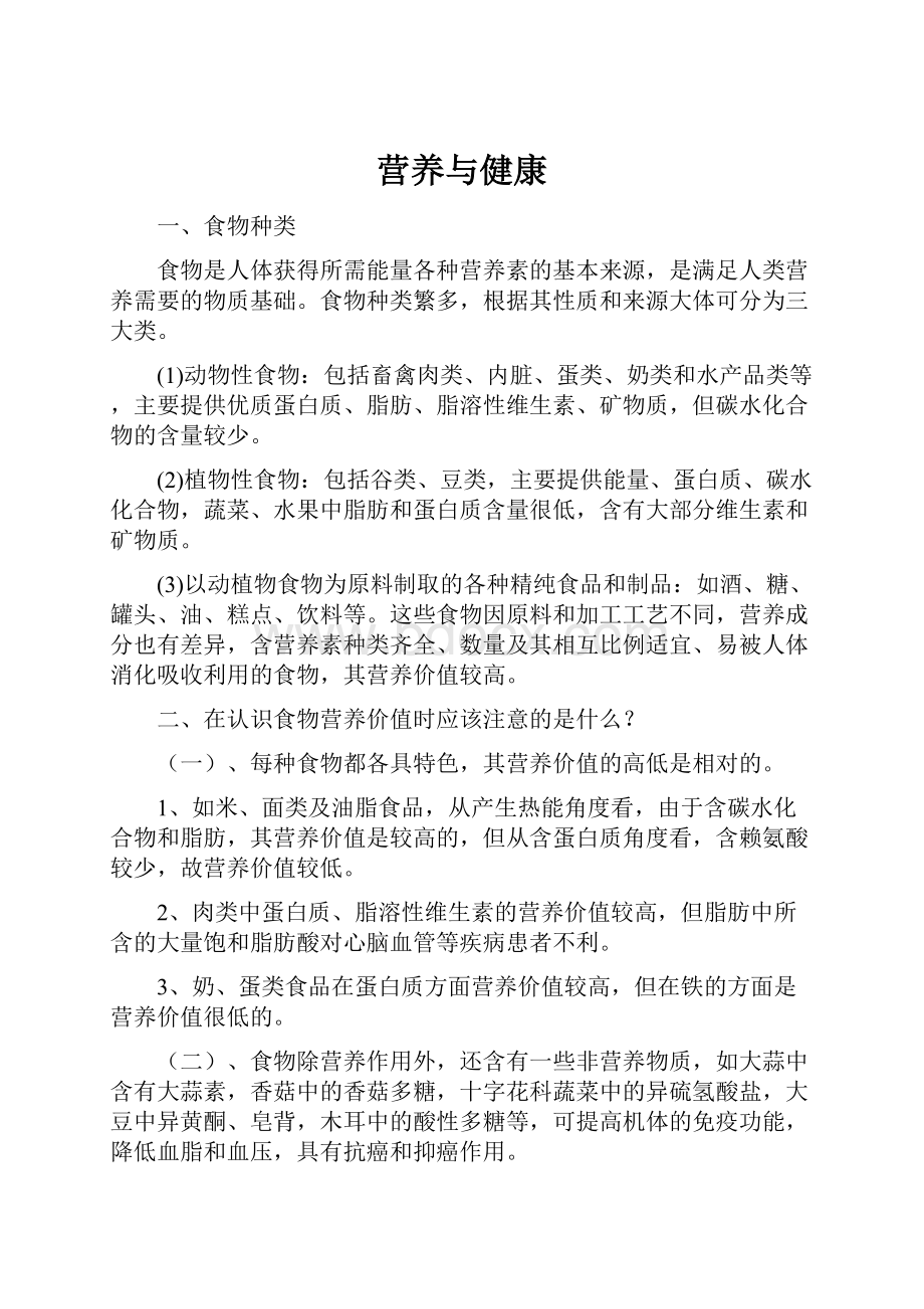 营养与健康.docx_第1页