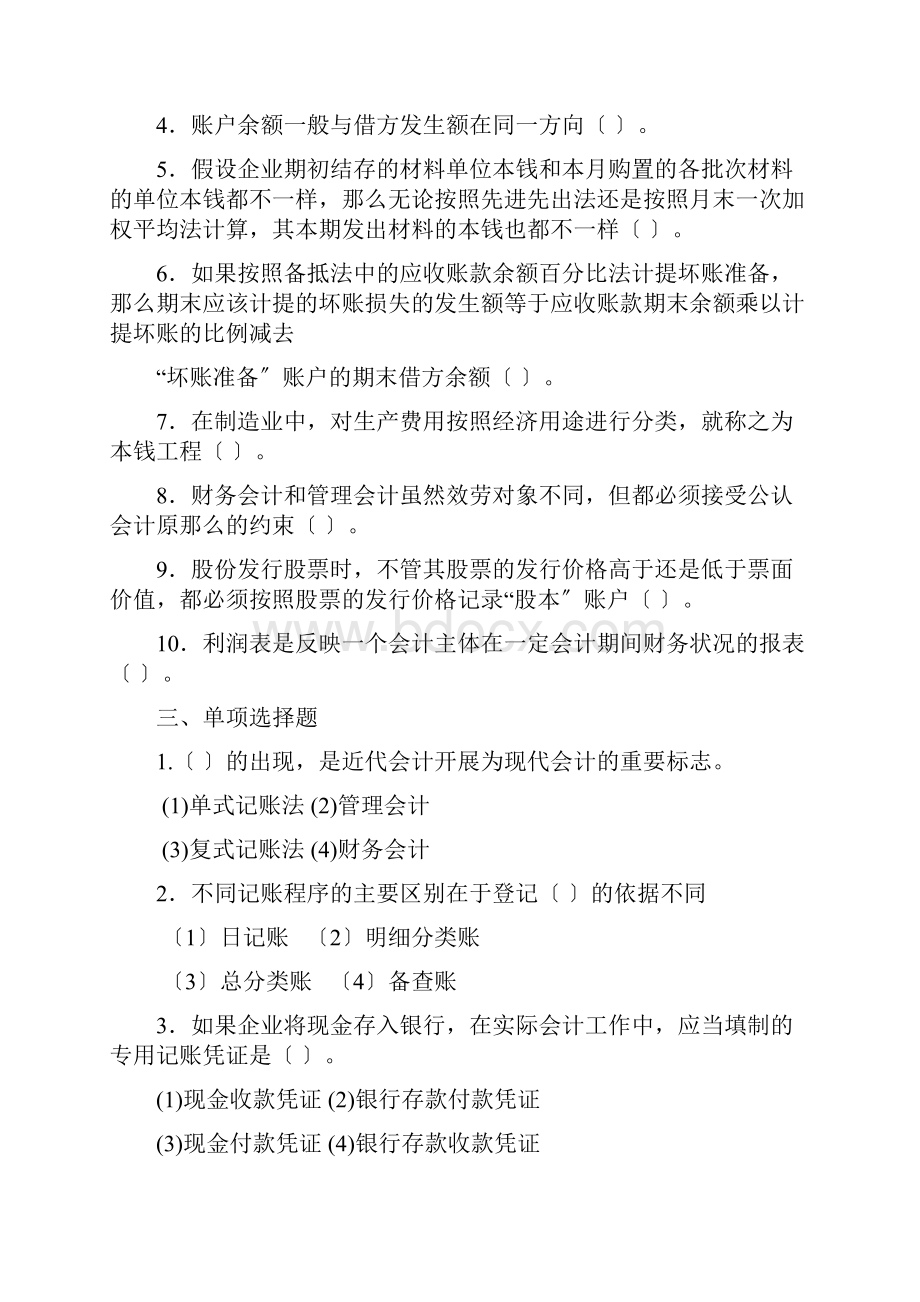 会计学原理综合练习题二及答案.docx_第2页