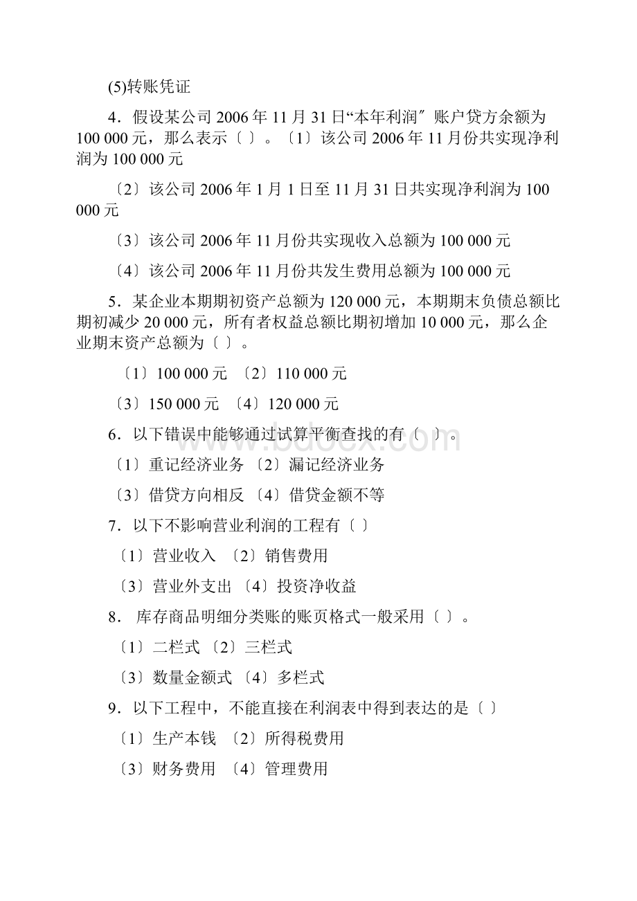 会计学原理综合练习题二及答案.docx_第3页