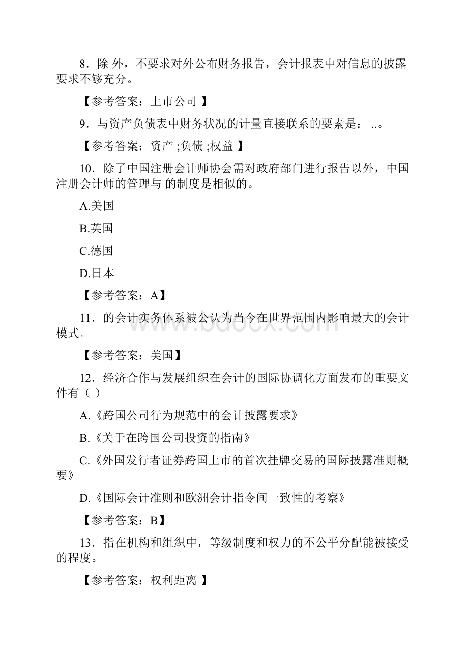 最新精编国际会计完整考试题库258题含标准答案.docx_第2页