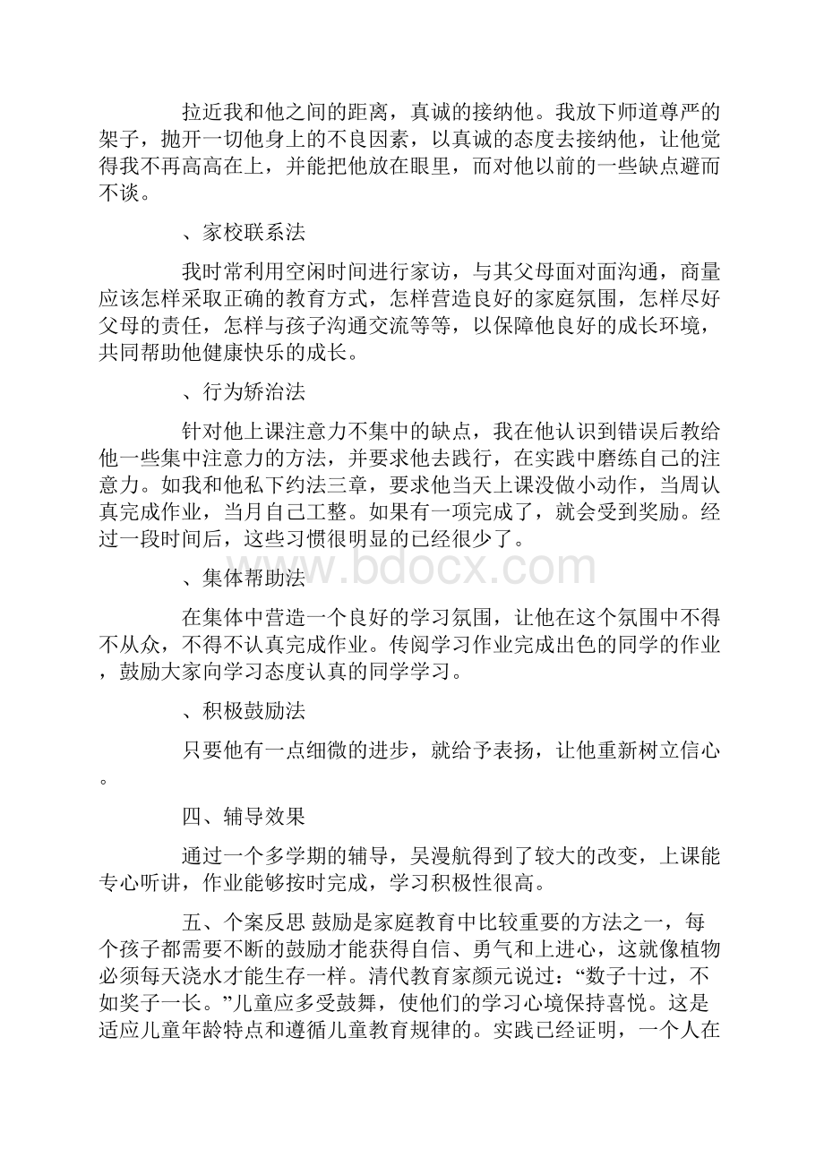 大学生心理健康案例心理健康案例.docx_第2页