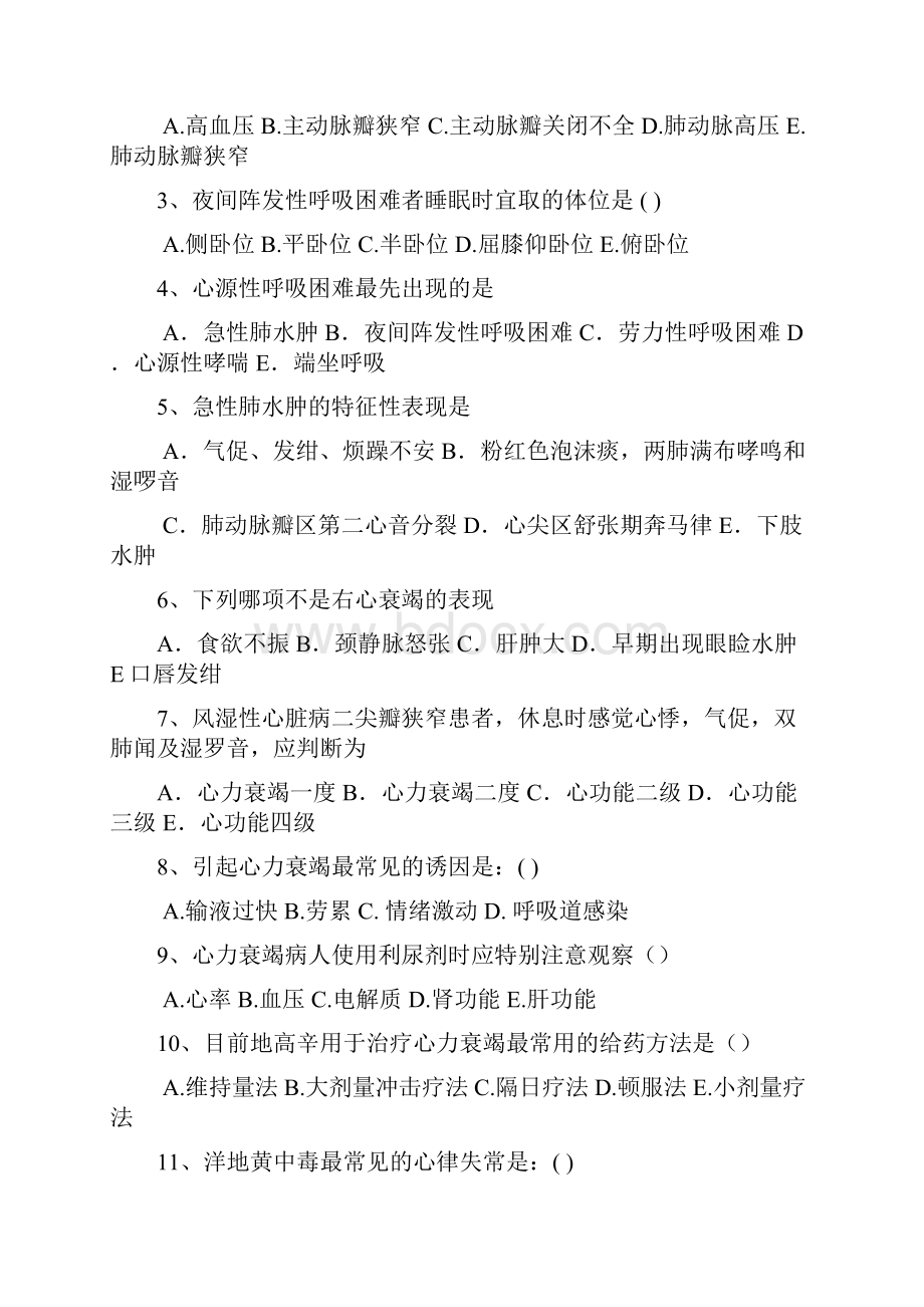 循环系统疾病自测试题.docx_第2页