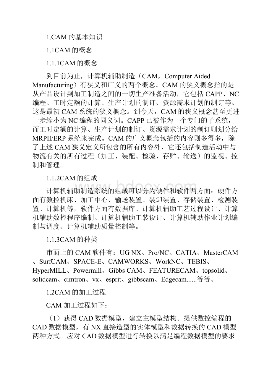 CAM在加工中心的应用.docx_第3页