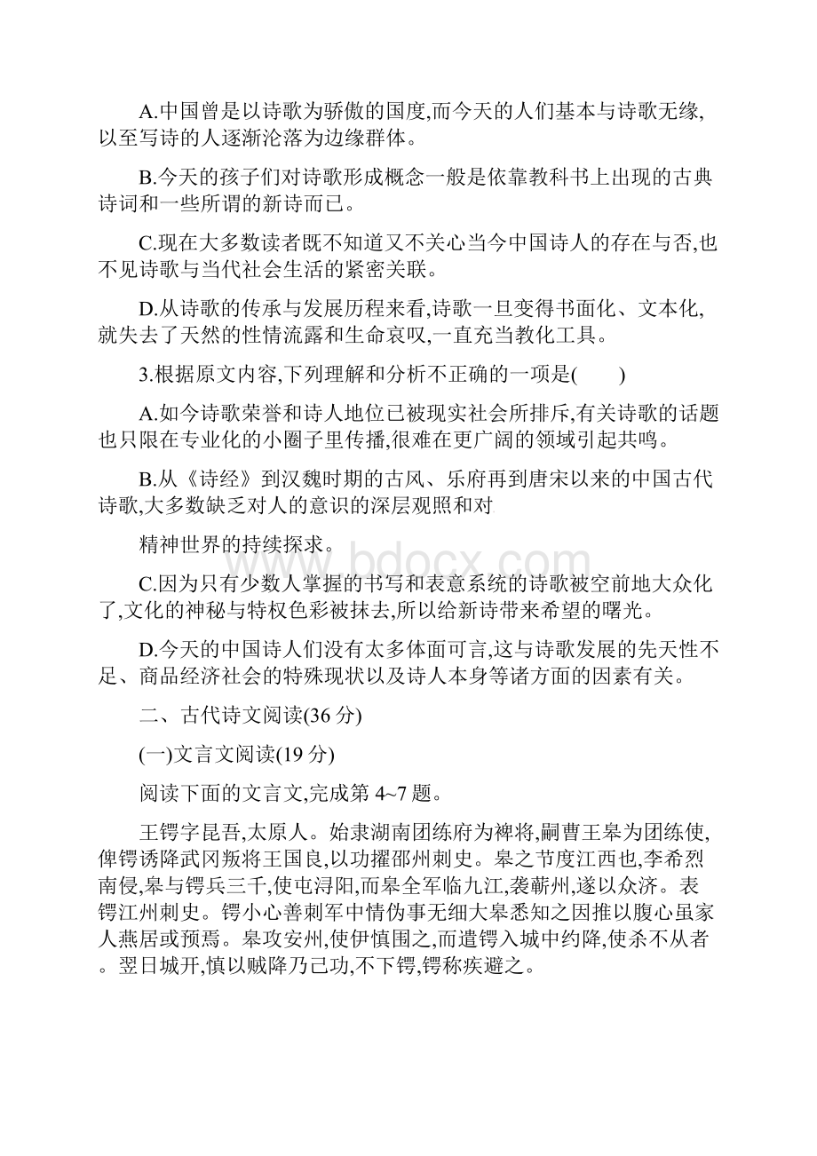 高一语文上学期第一次月考试题二区.docx_第3页