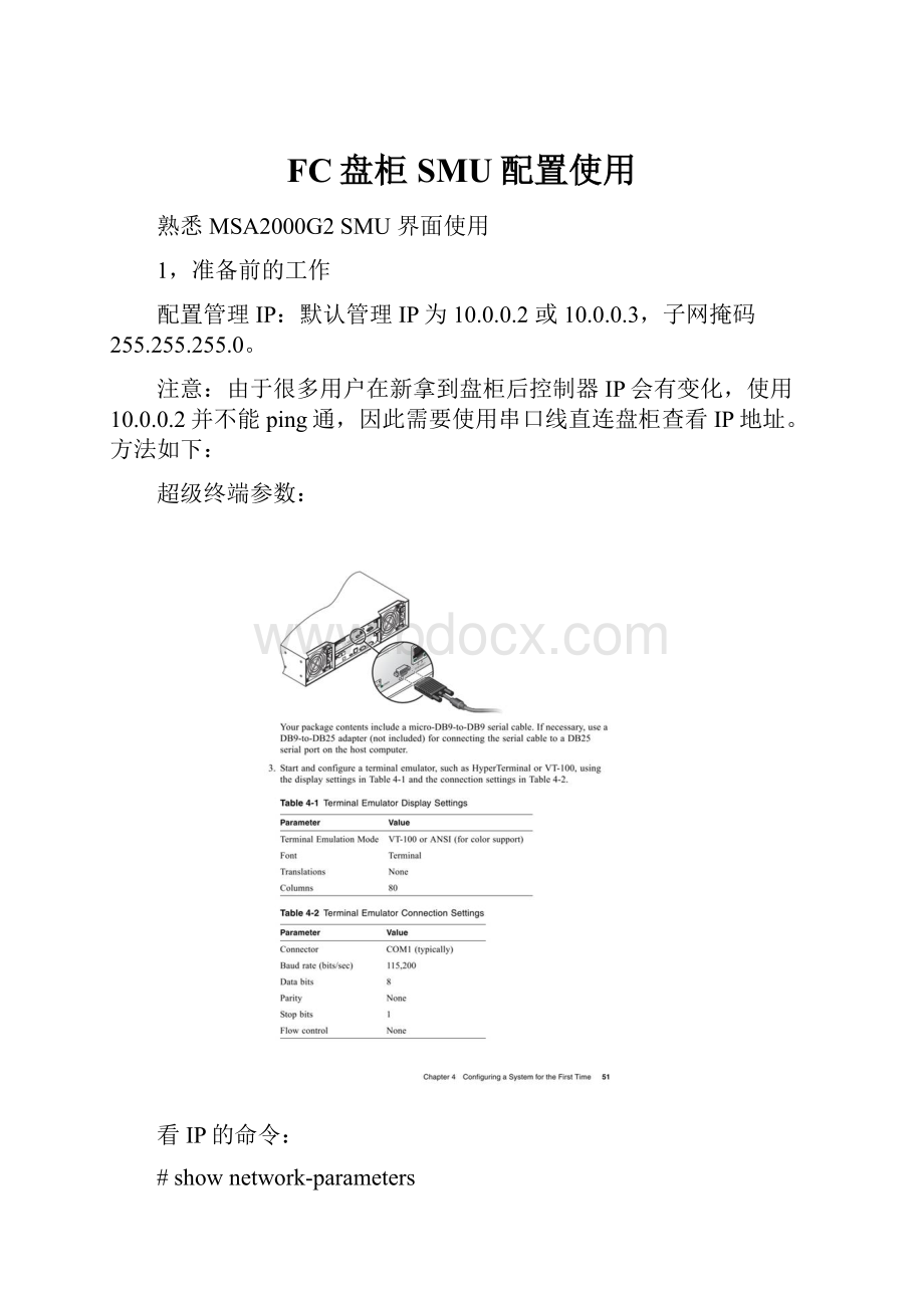 FC盘柜 SMU配置使用.docx_第1页