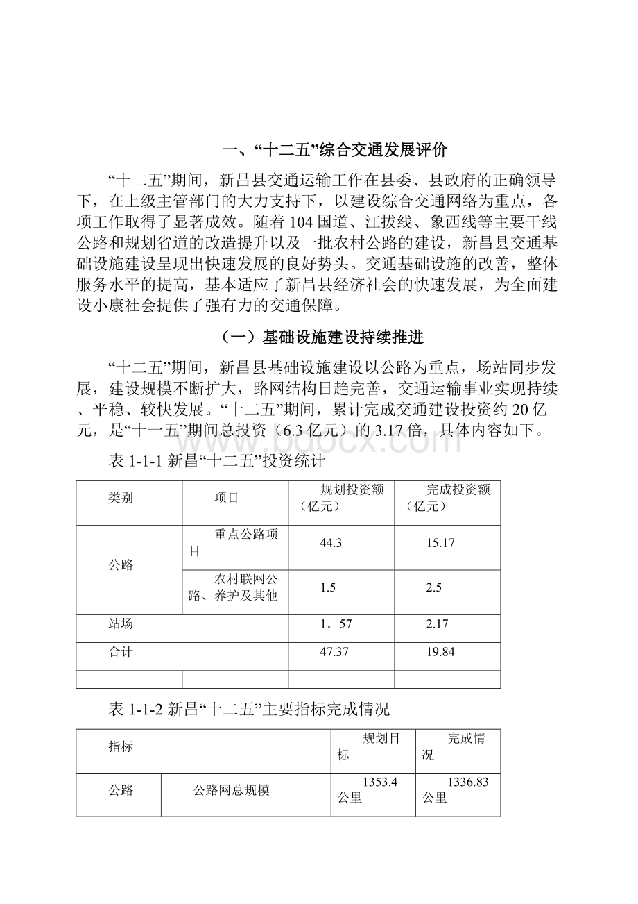 新昌综合交通运输十三五发展规划.docx_第3页