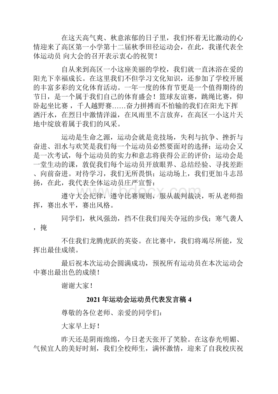 运动会运动员代表发言稿.docx_第3页