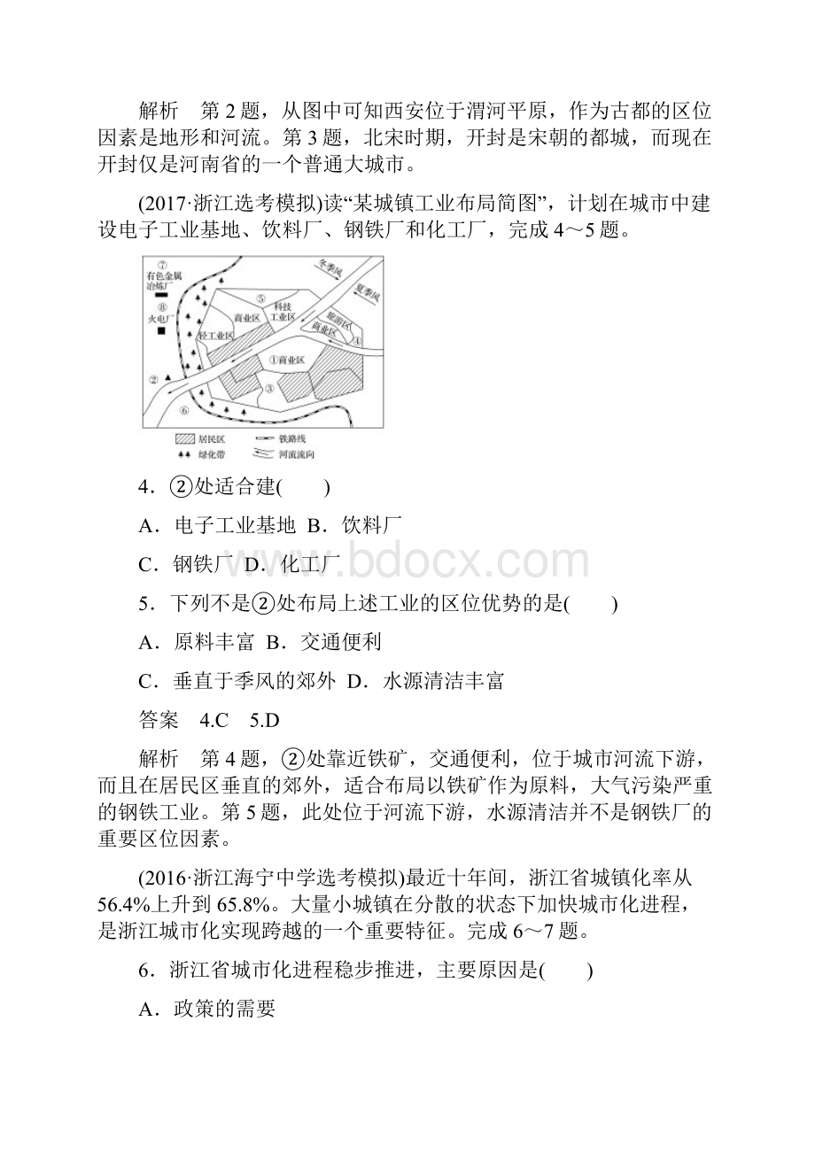 浙江选考19版高考地理总复习阶段检测七城市与环境.docx_第2页