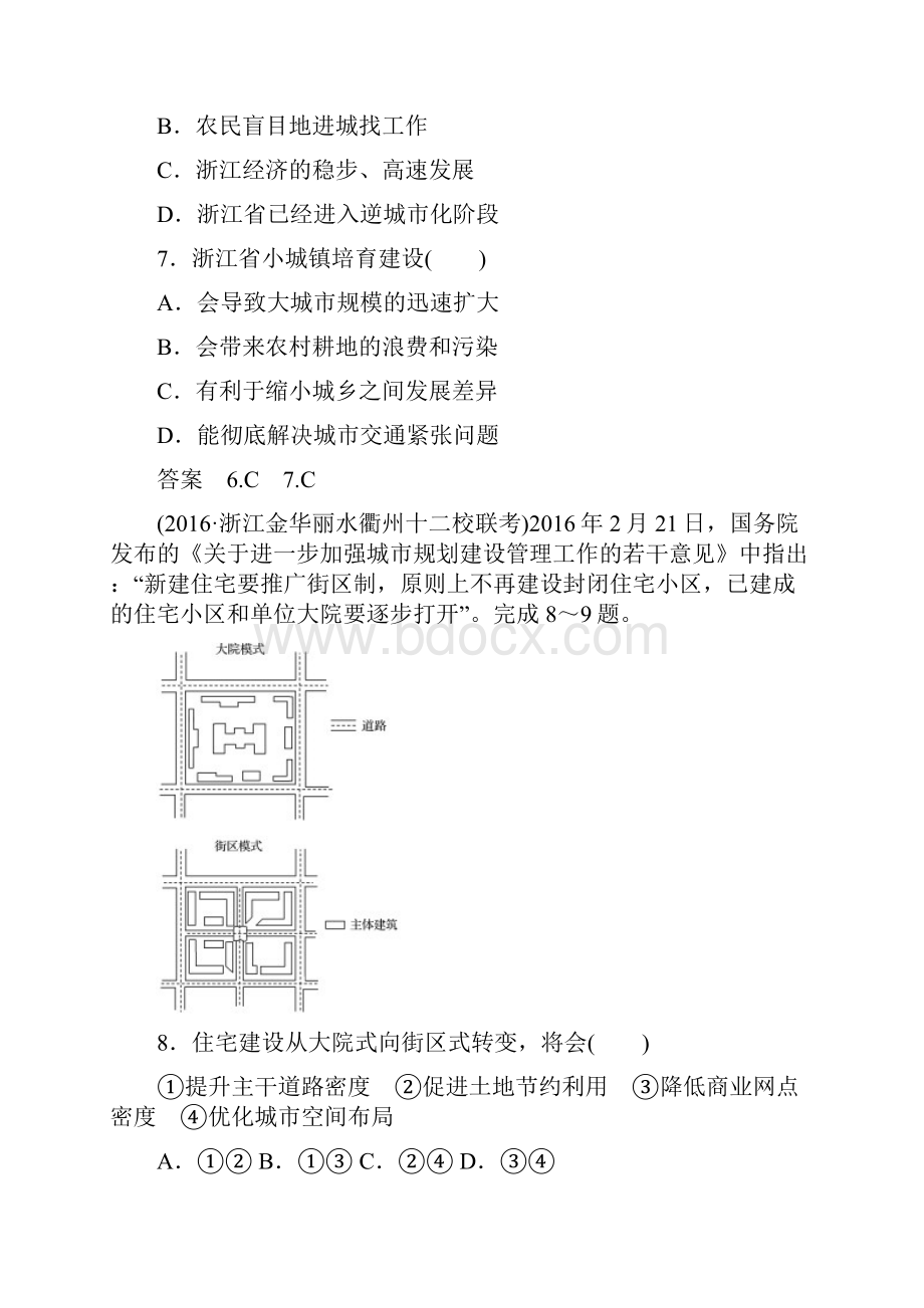 浙江选考19版高考地理总复习阶段检测七城市与环境.docx_第3页