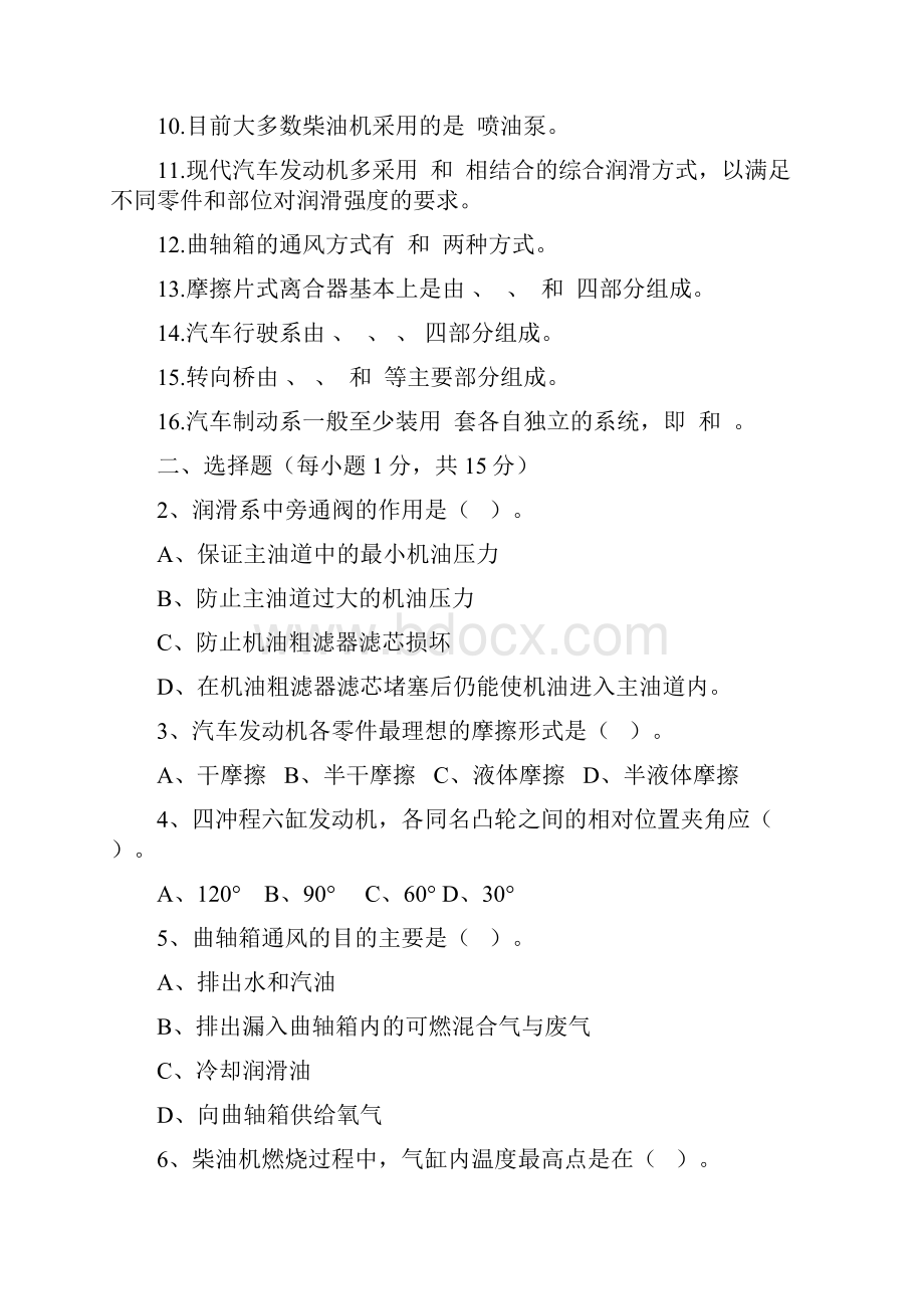 汽车构造试题及答案.docx_第2页