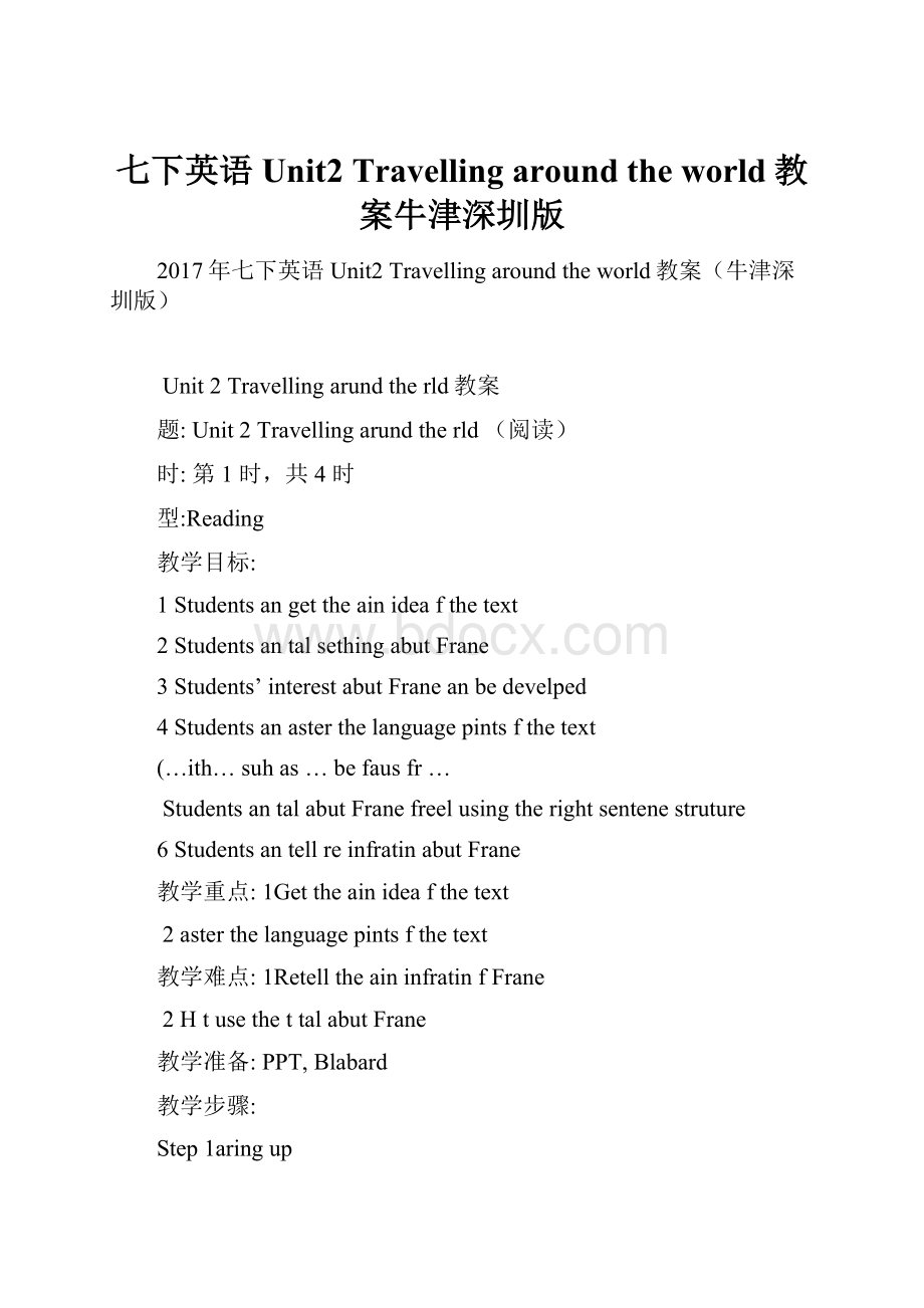 七下英语Unit2 Travelling around the world教案牛津深圳版.docx_第1页