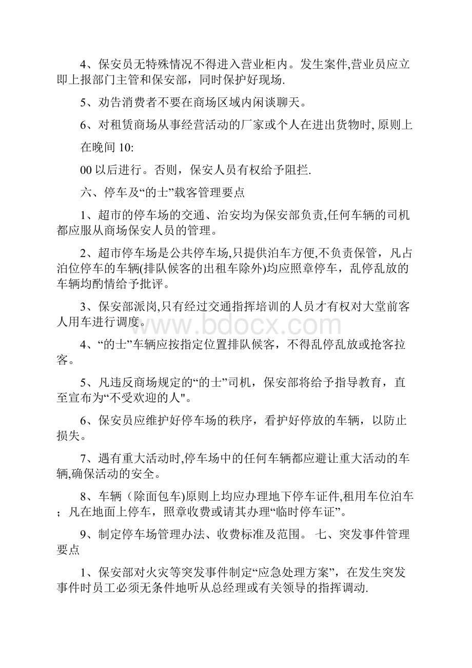 商场保安计划书呕心沥血整理版.docx_第3页