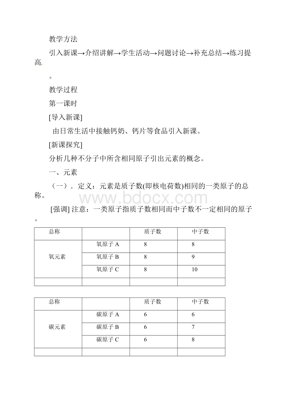 第三单元 元素教案.docx_第2页