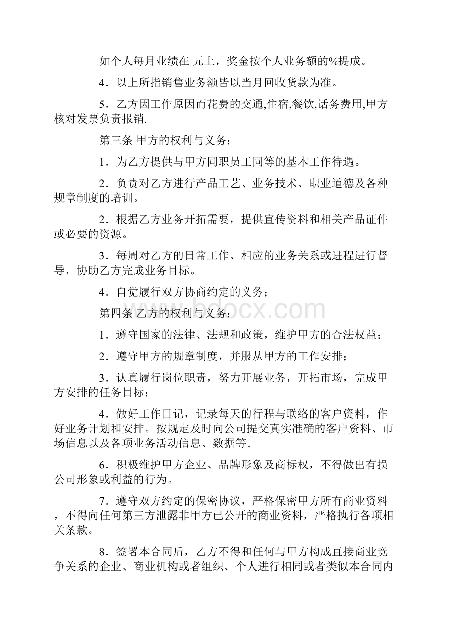 销售人员入职合同.docx_第2页