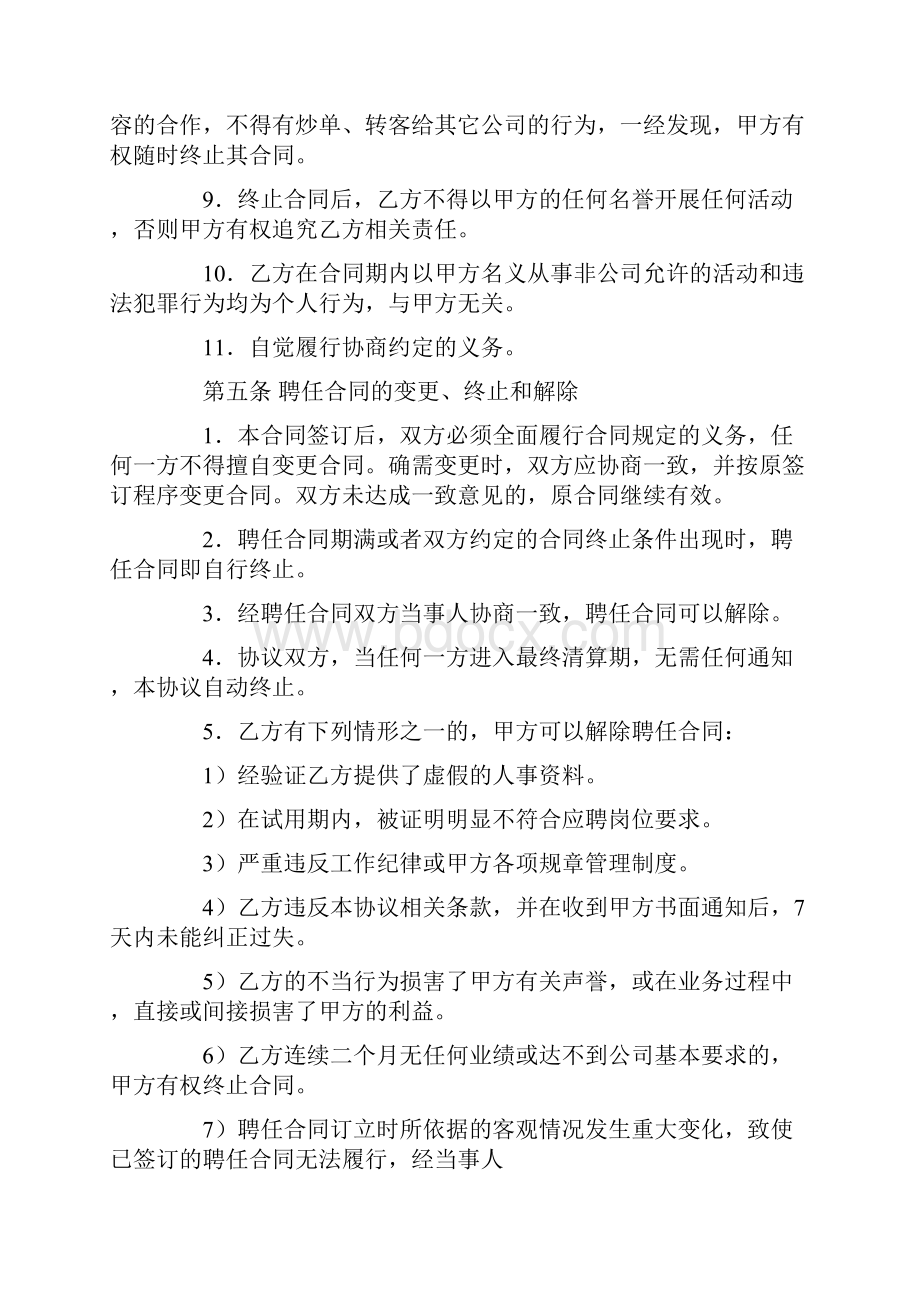 销售人员入职合同.docx_第3页