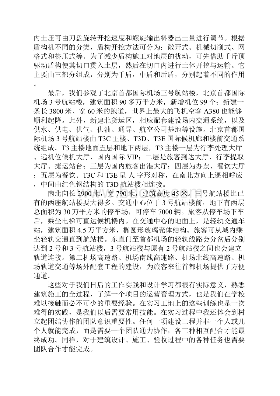 土木工程生产实习心得体会.docx_第3页