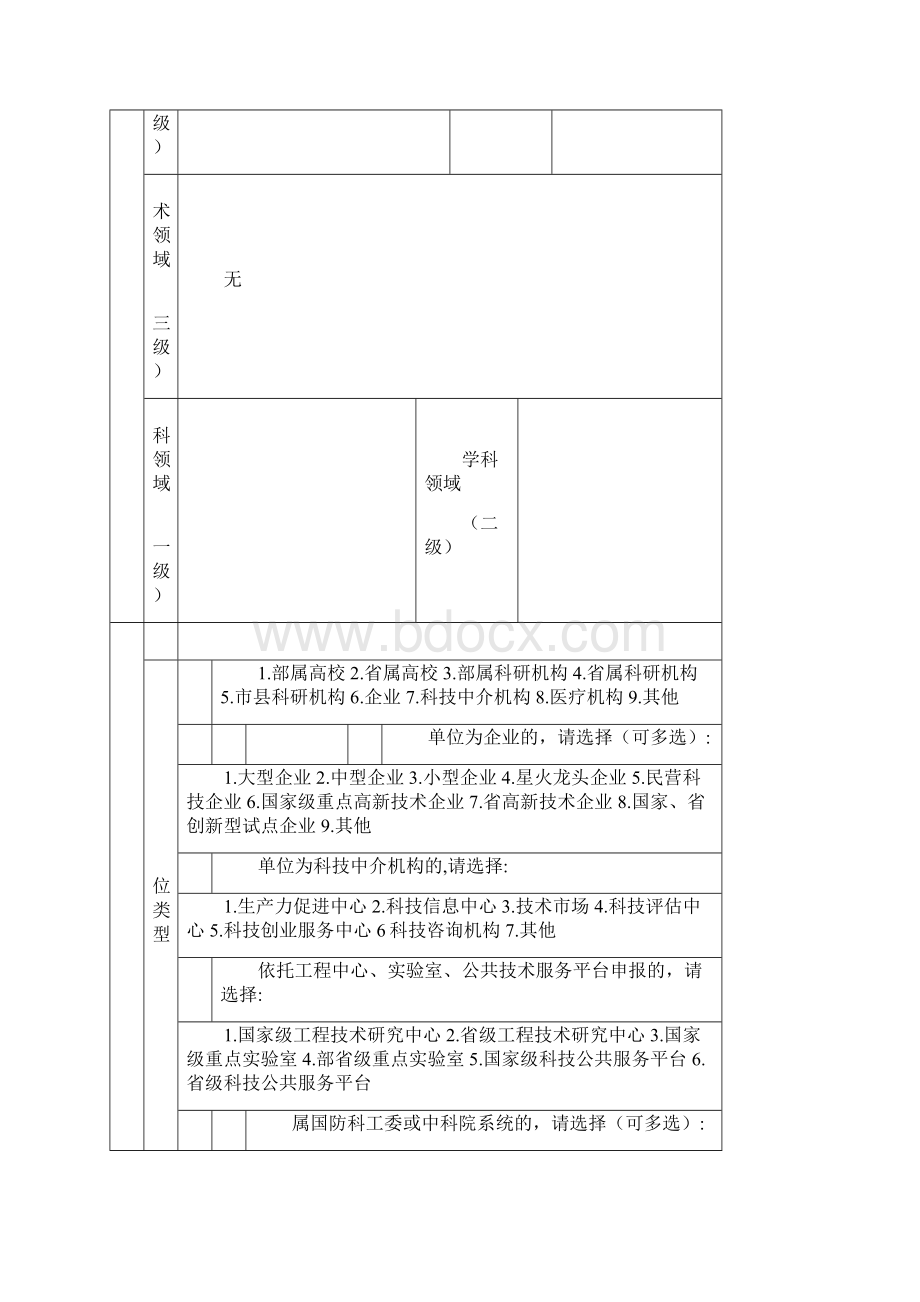 江苏省自然科学基金申报书杰出青年基金.docx_第3页