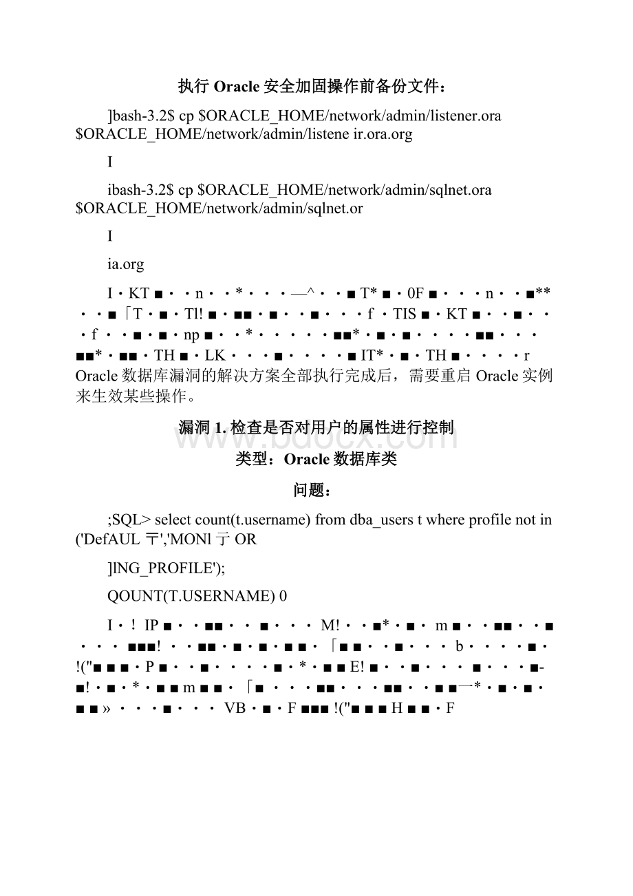 完整版Oracle漏洞扫描安全加固.docx_第3页