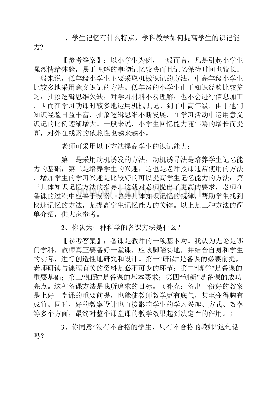 初中高中教师资格证面试题及回答汇总.docx_第3页