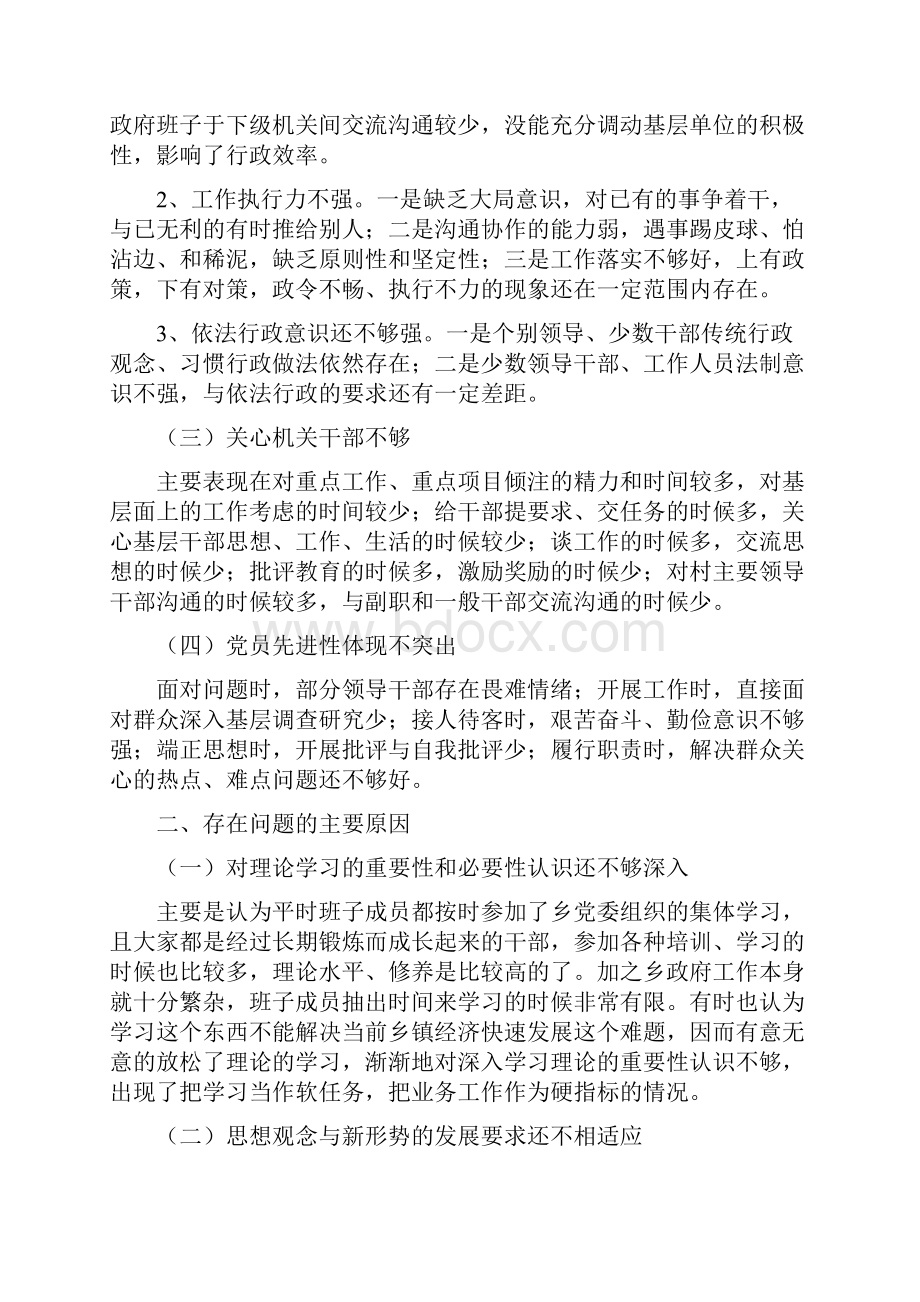 干部作风建设年活动乡镇党委政府查摆整改方案多篇范文.docx_第2页