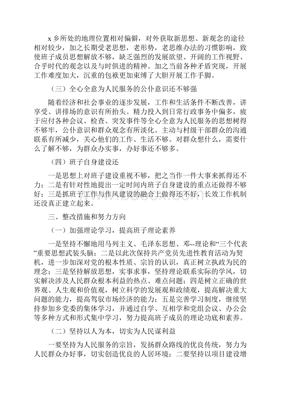 干部作风建设年活动乡镇党委政府查摆整改方案多篇范文.docx_第3页