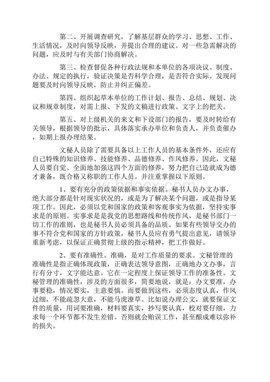 文秘实习周记 5篇.docx_第2页