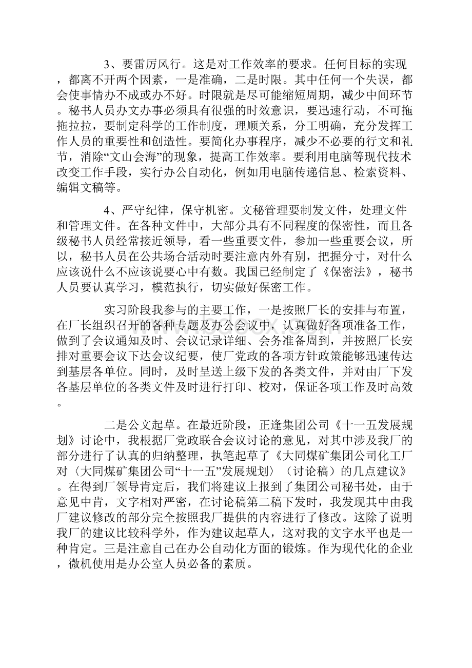 文秘实习周记 5篇.docx_第3页