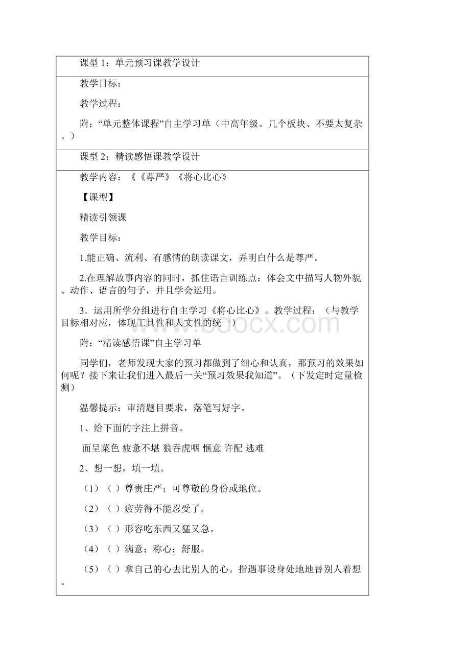 小学语文单元整合教学设计课题实用模板.docx_第2页