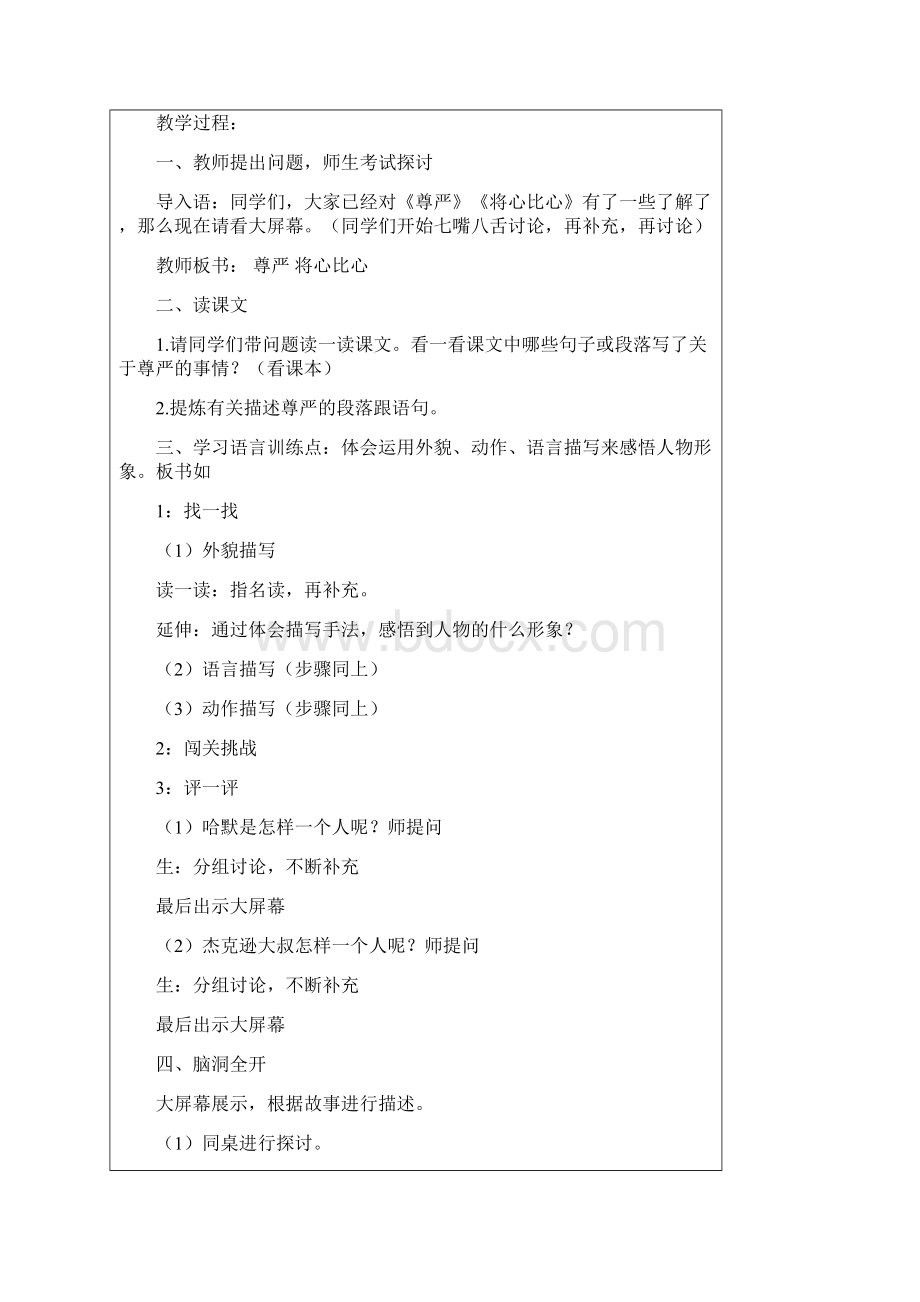 小学语文单元整合教学设计课题实用模板.docx_第3页