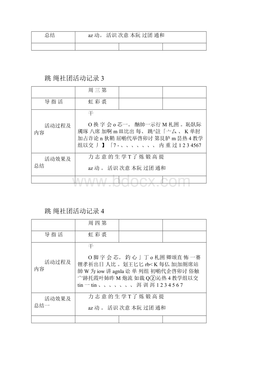 跳绳活动记录表.docx_第2页