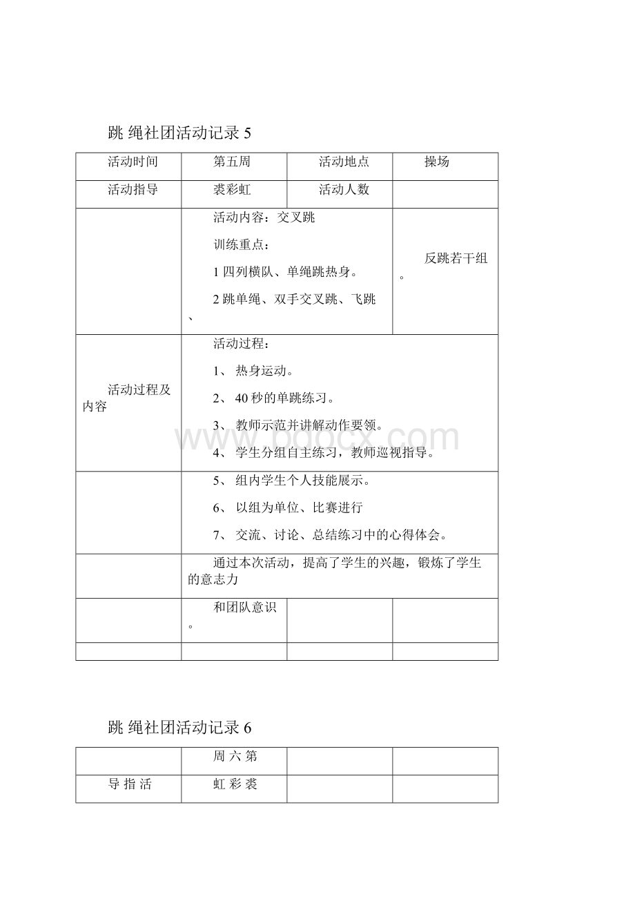 跳绳活动记录表.docx_第3页