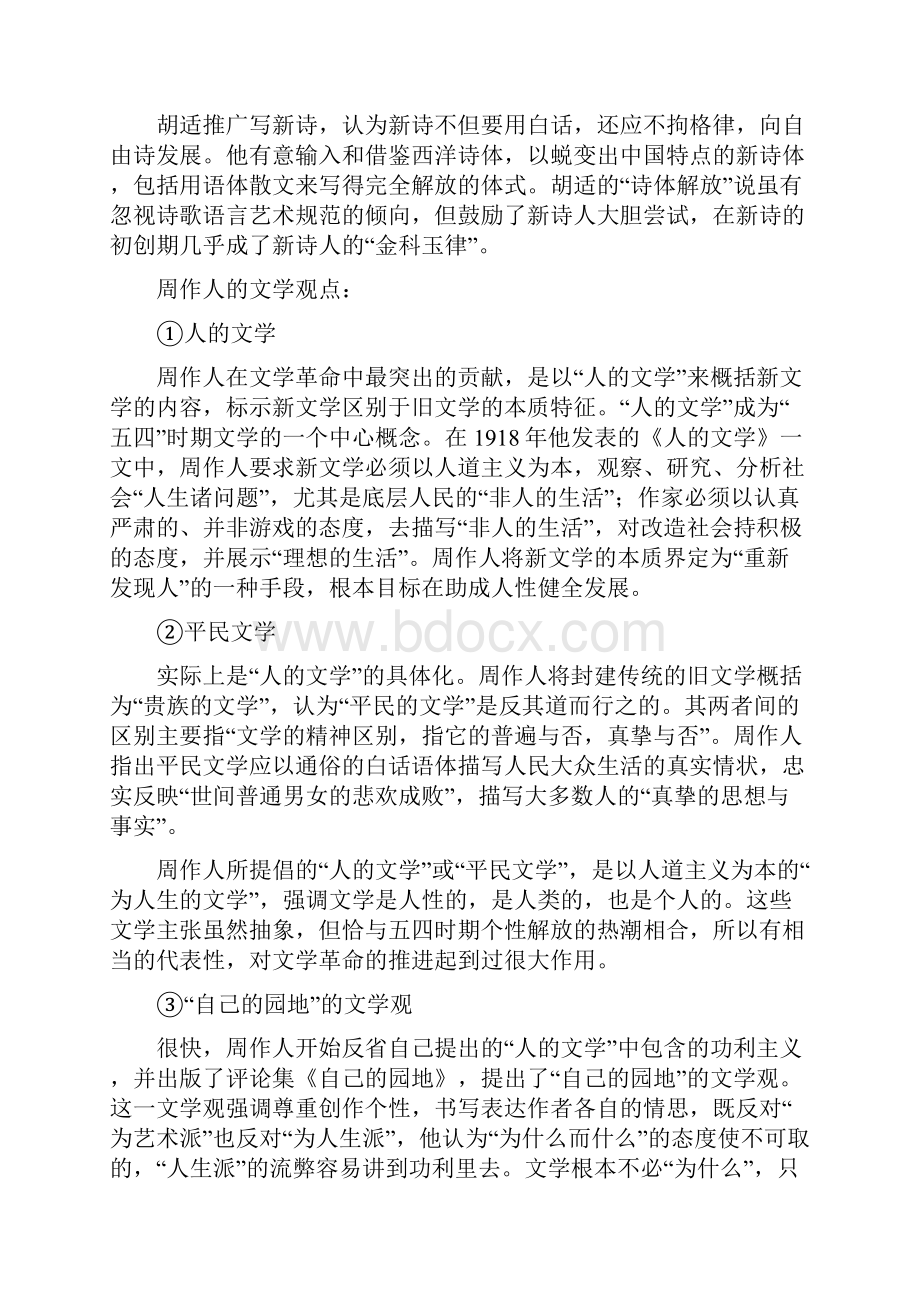 中国现当代文学.docx_第2页