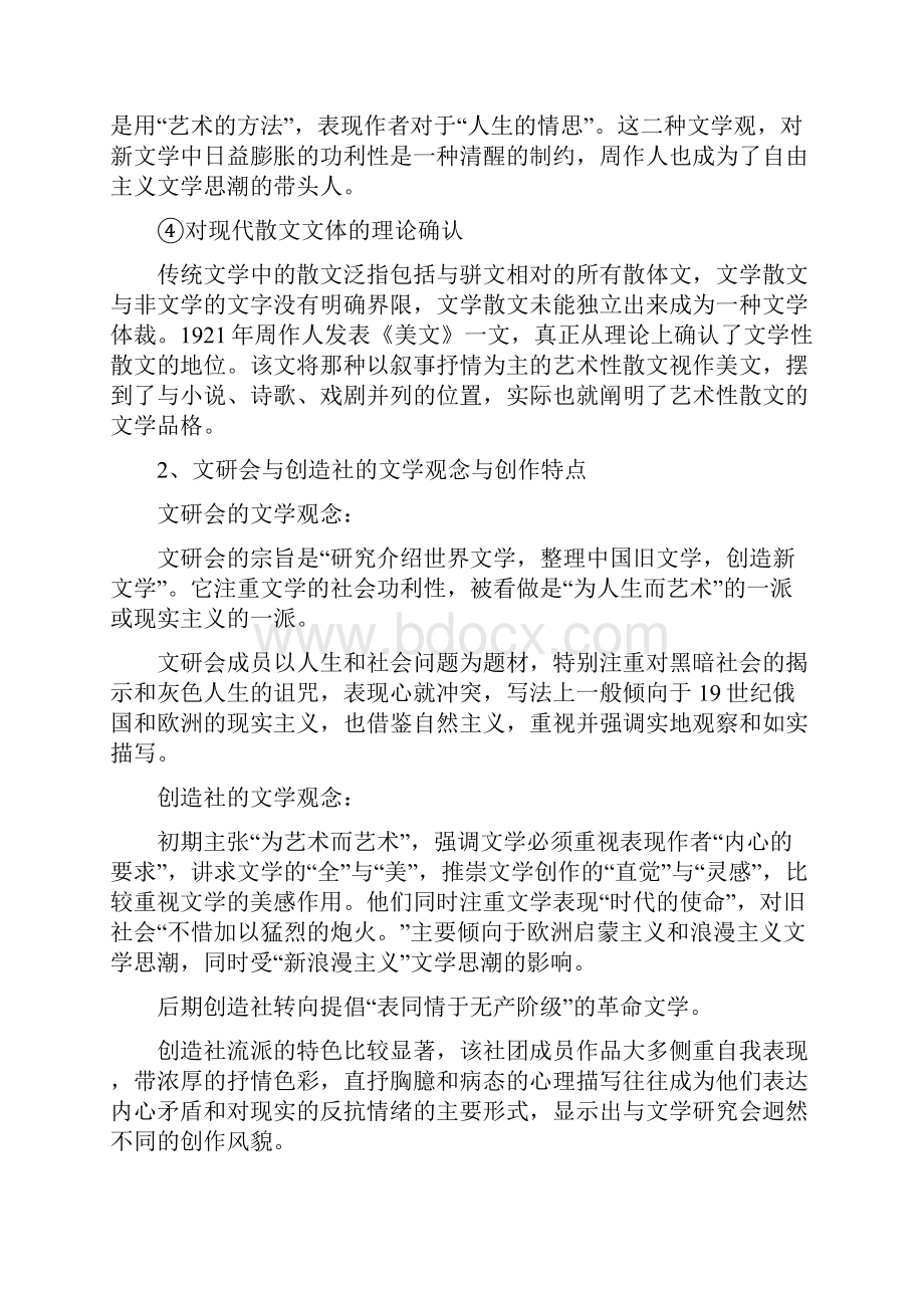中国现当代文学.docx_第3页