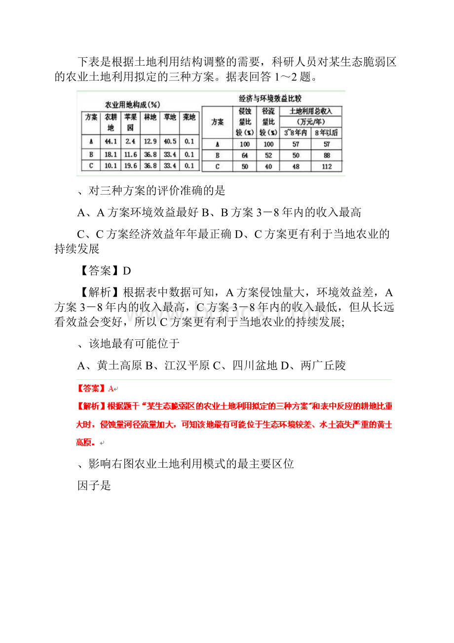 高考地理实战演练专项系列一生产活动.docx_第3页