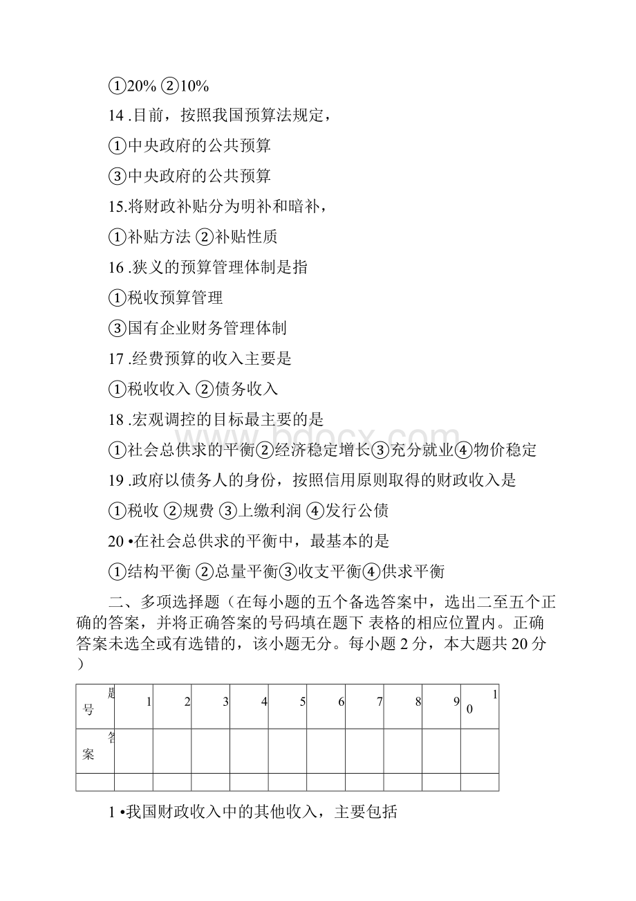 财政学试题.docx_第3页