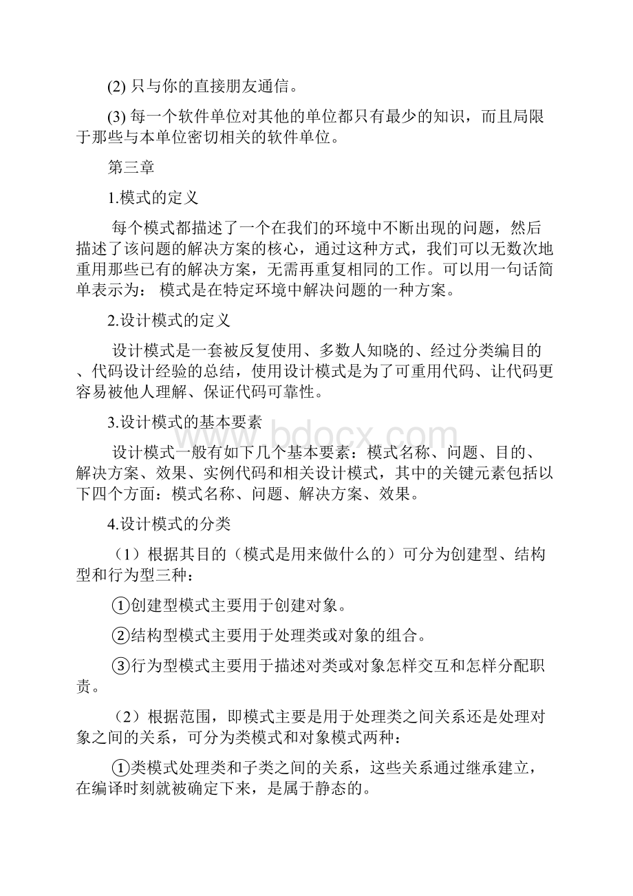 最新设计模式复习提纲.docx_第3页