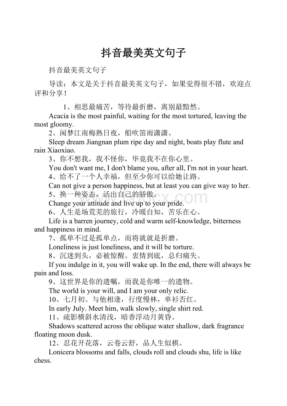 抖音最美英文句子.docx_第1页