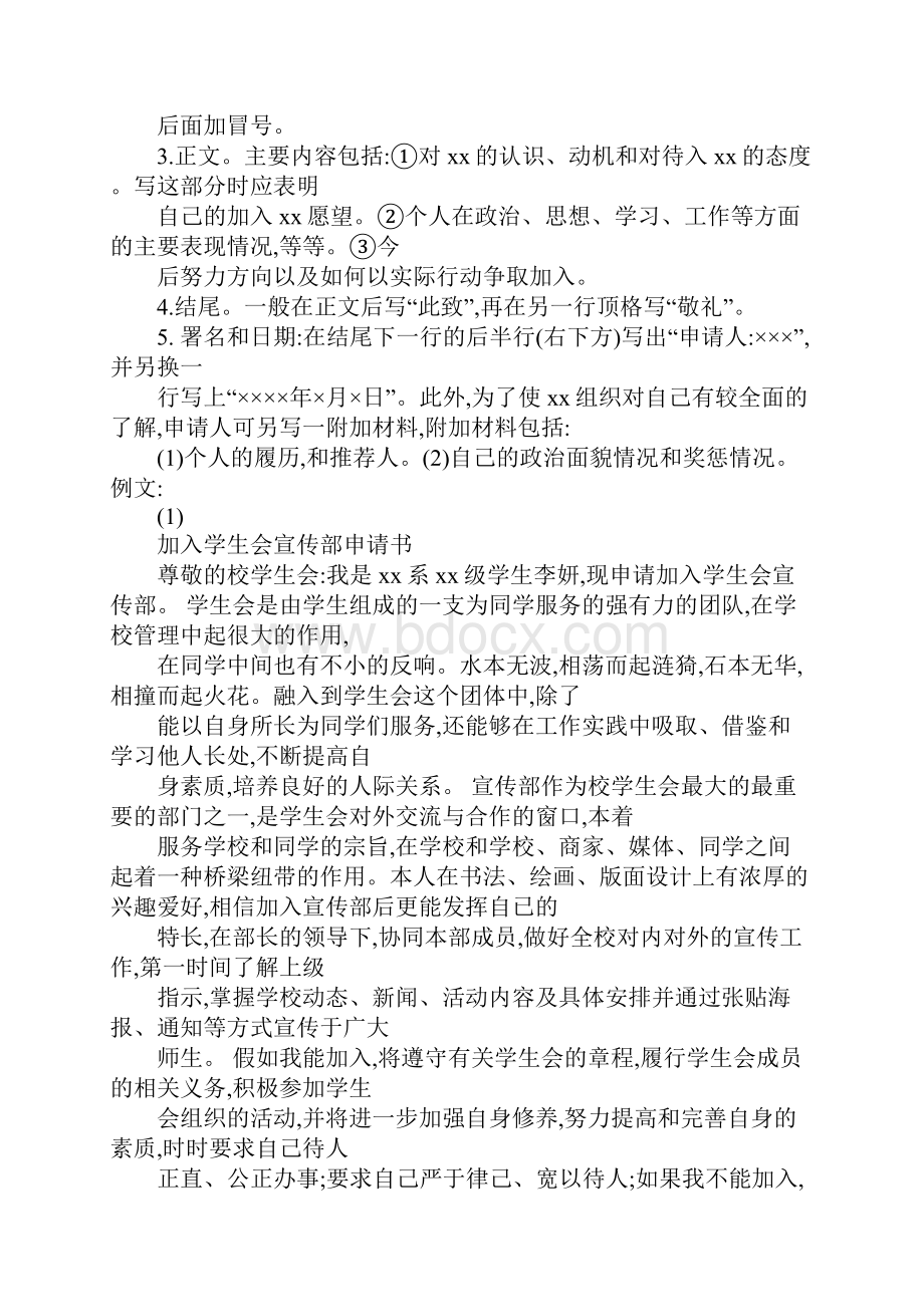 学生会的申请书范文.docx_第3页