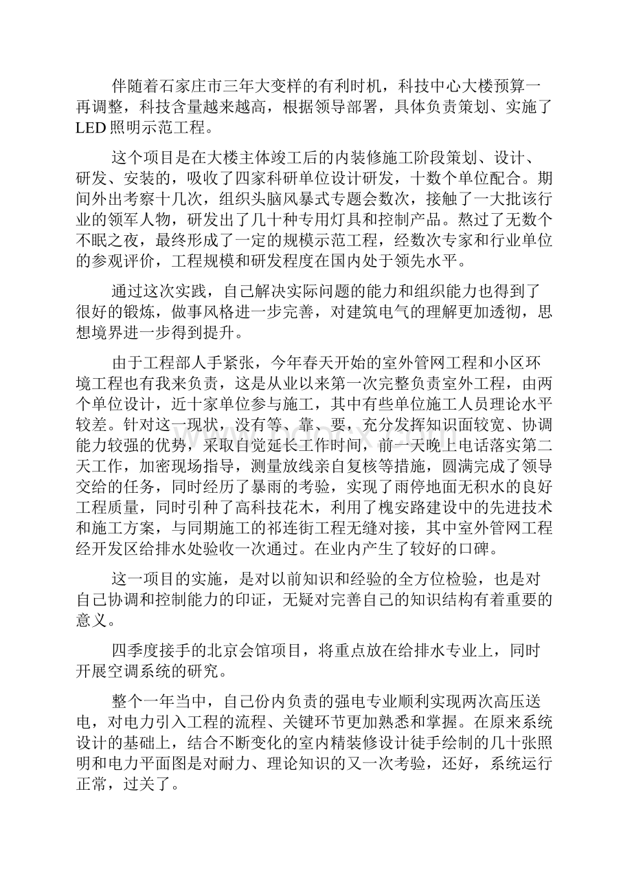 建筑业个人工作总结.docx_第2页