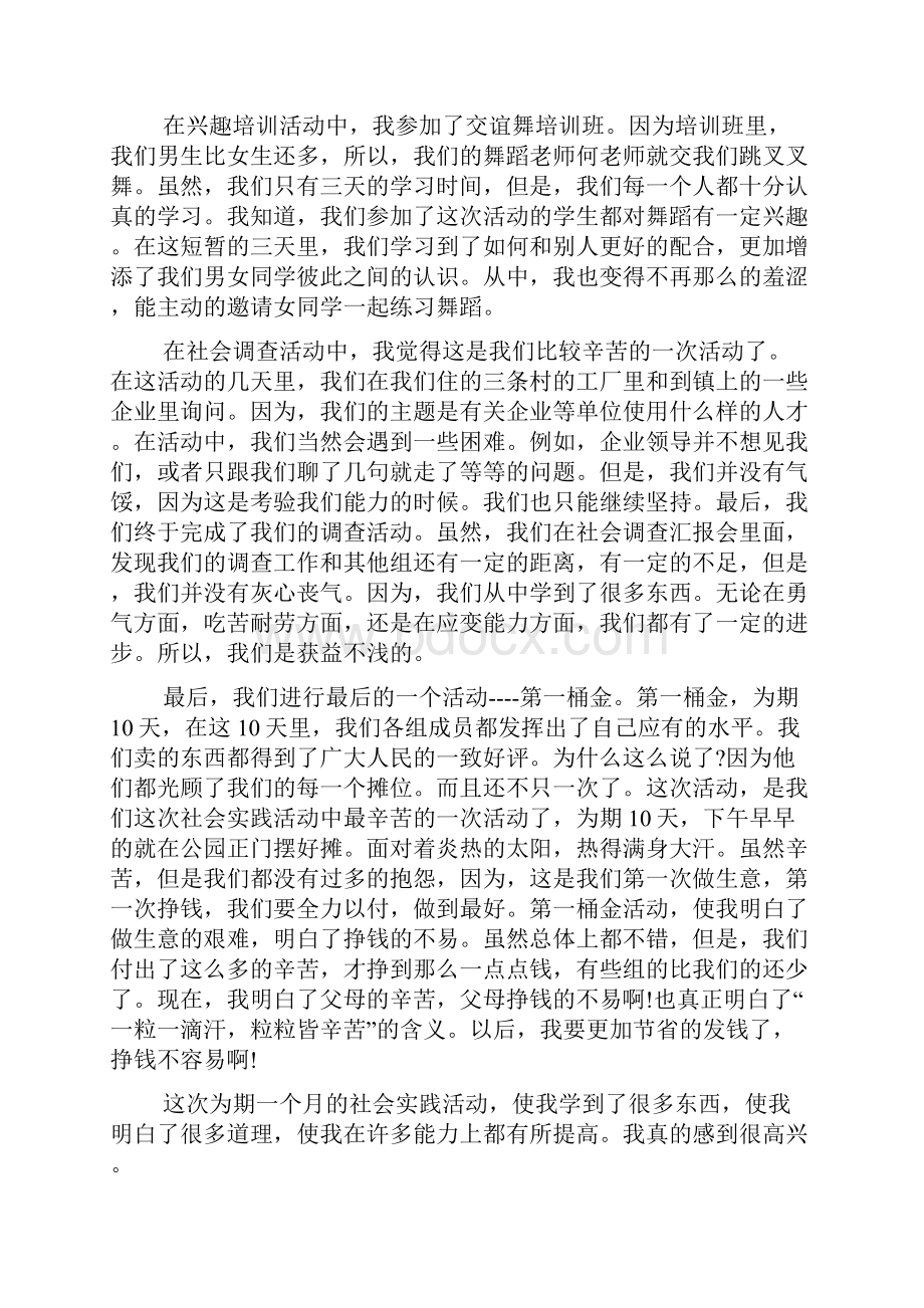 大学生暑期社会实践报告书文档.docx_第3页