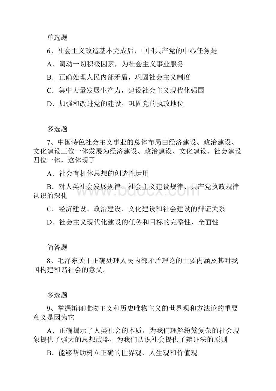 考研政治练习题3772.docx_第3页