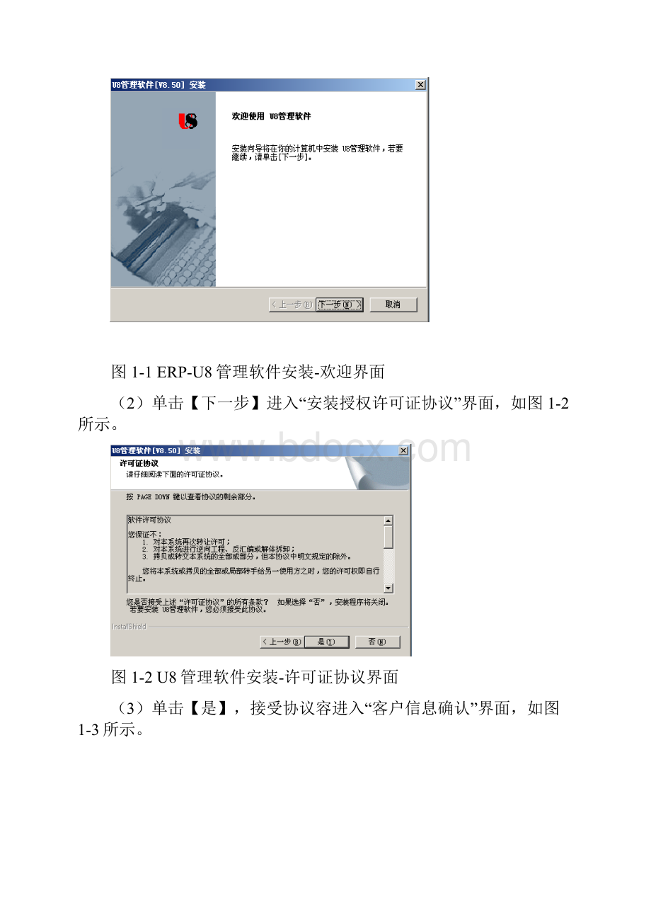 用友财务软件U8实际操作教程.docx_第3页