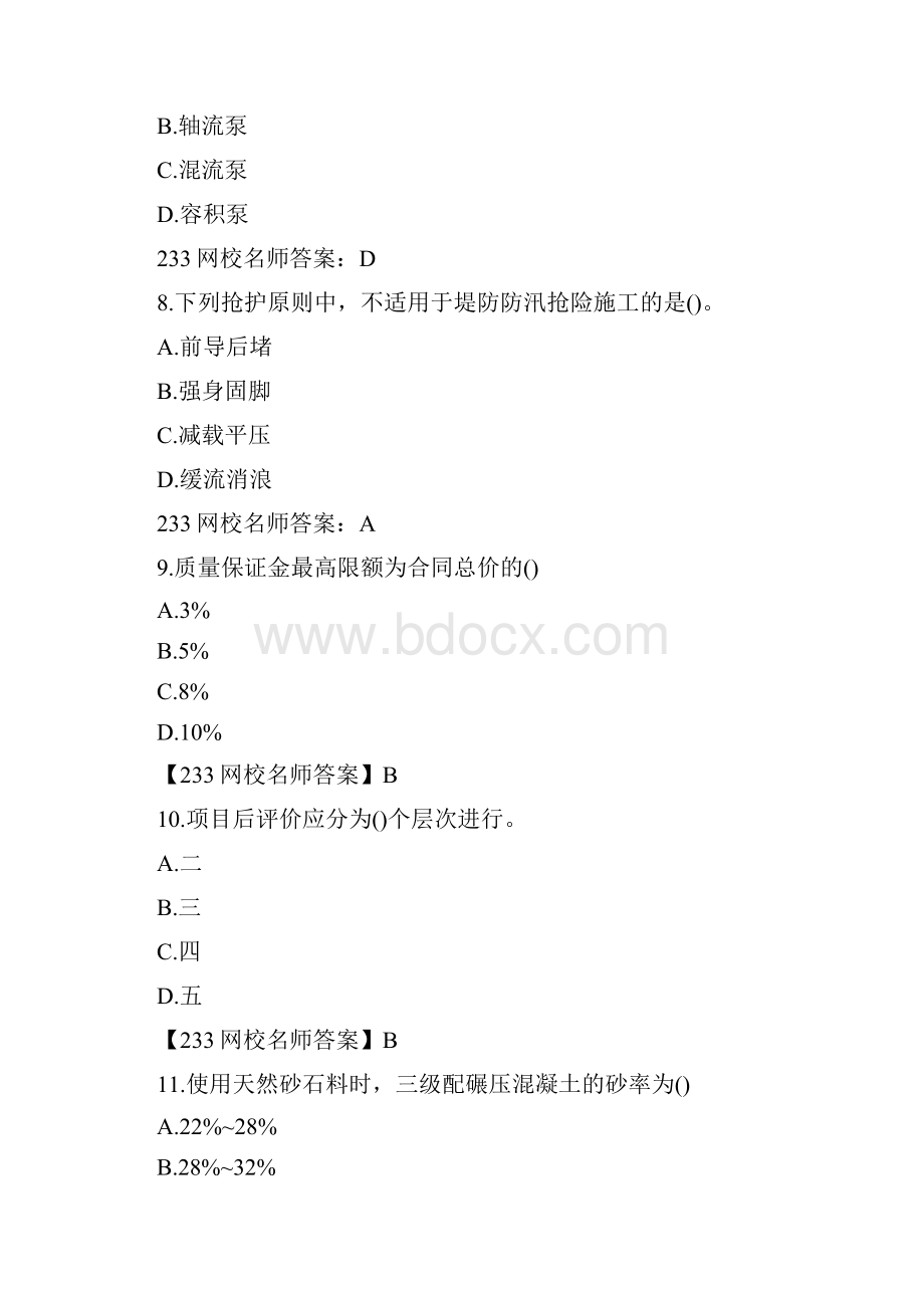 一级建造师水利水电工程考试真题及答案完整版.docx_第3页