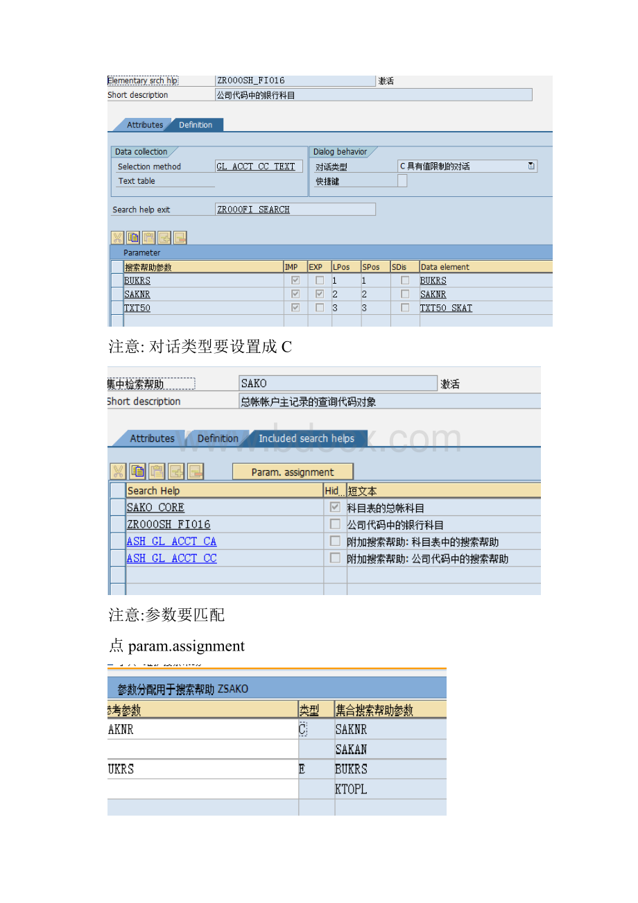 SAP搜索帮助.docx_第2页