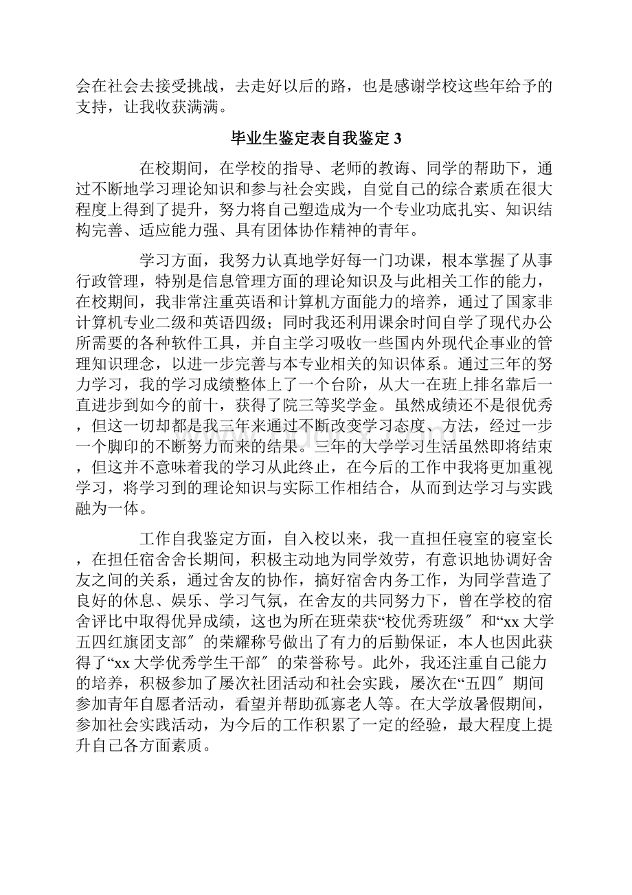 毕业生鉴定表自我鉴定.docx_第3页