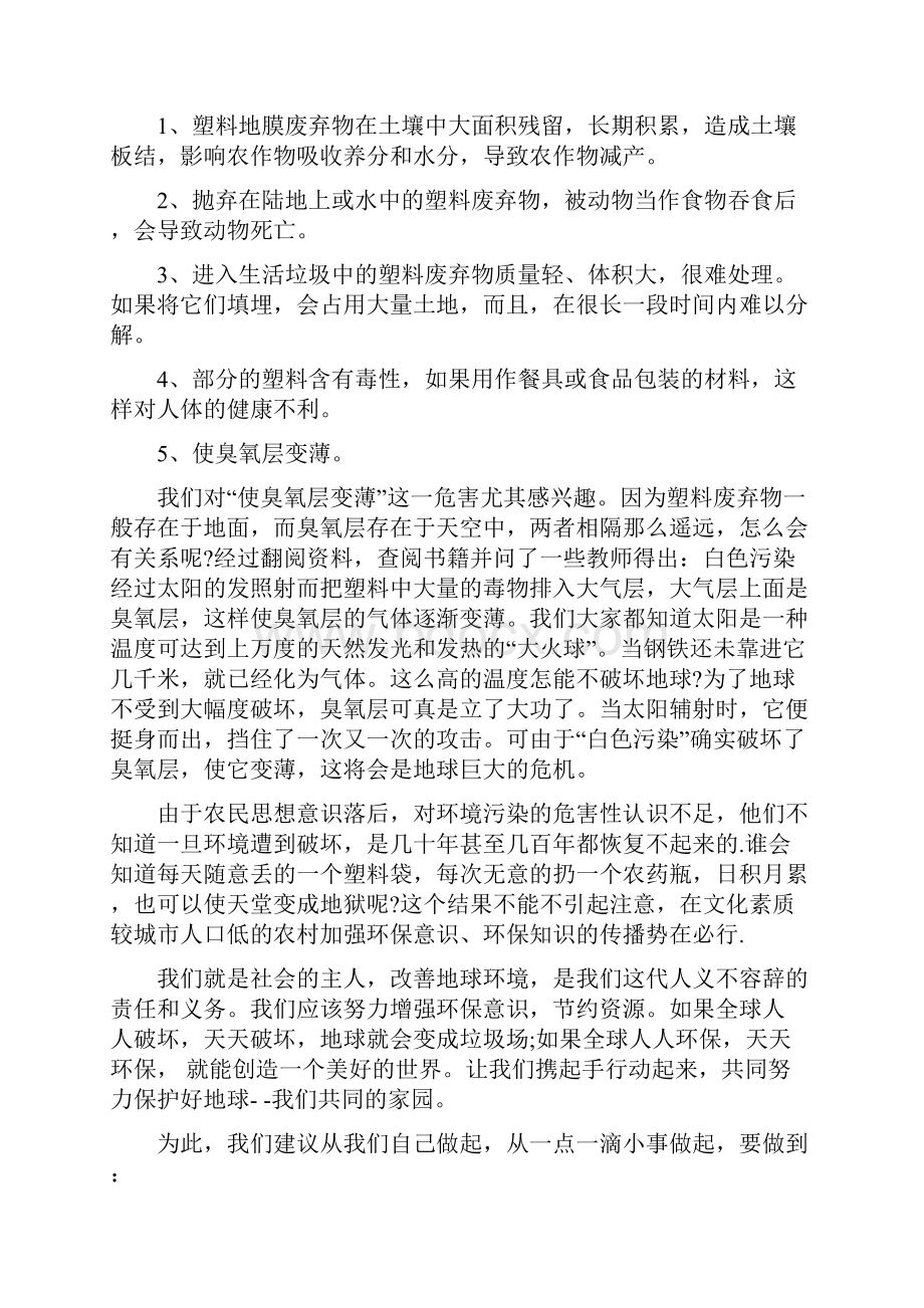 环境社会实践报告精品范文3篇.docx_第2页