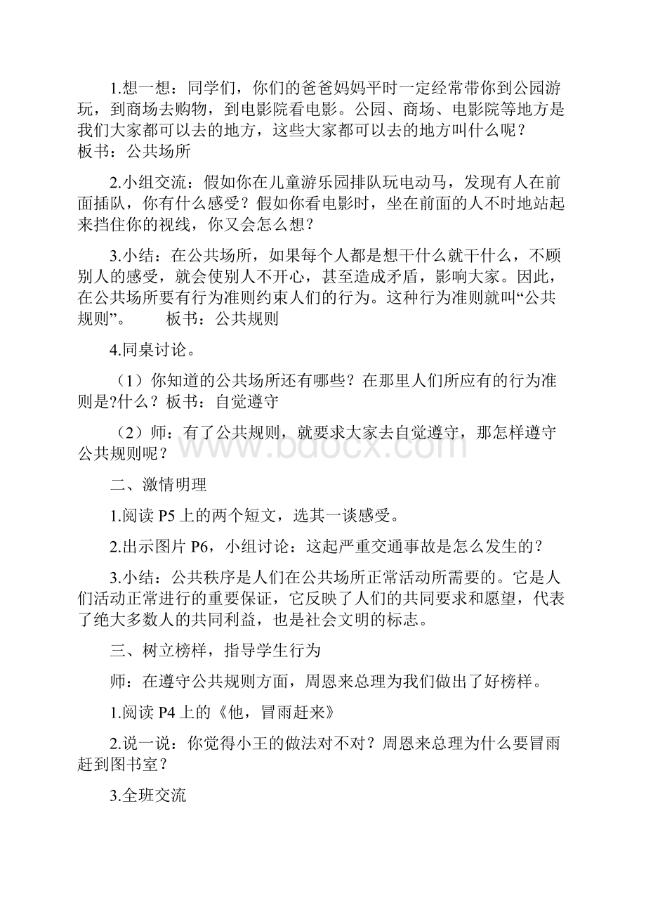 苏教版四年级下册《品德与社会》教案汇编.docx_第3页